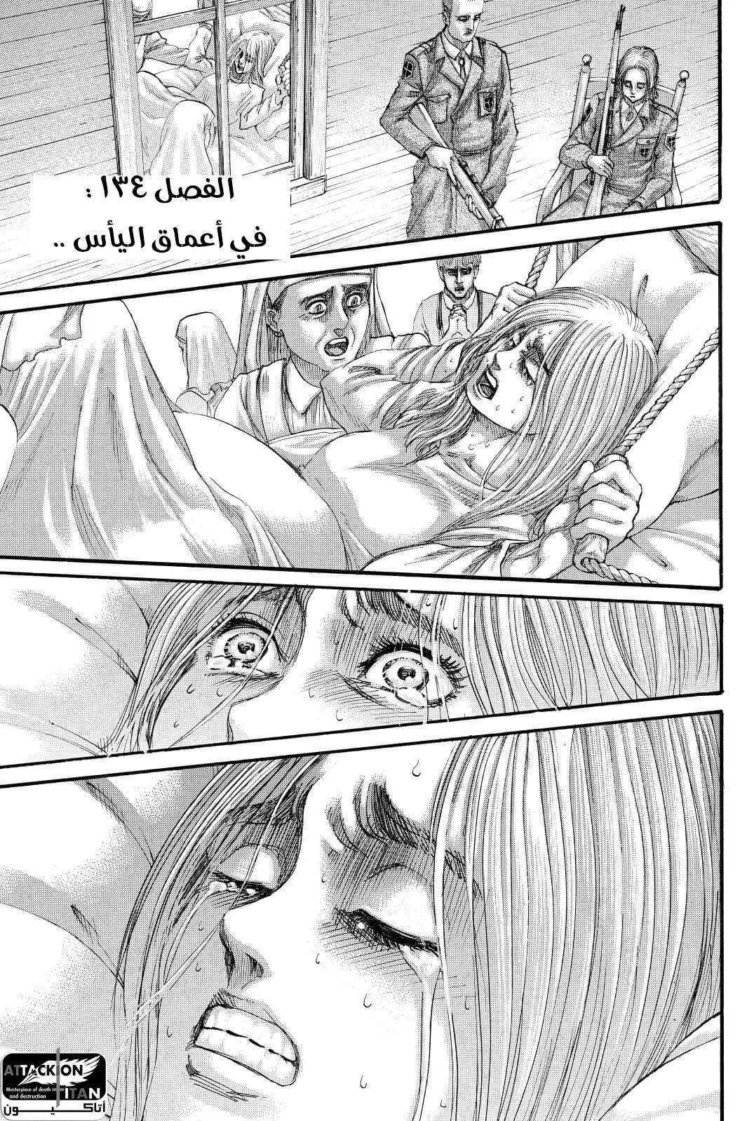 Read Attack on Titan ar Manga Online