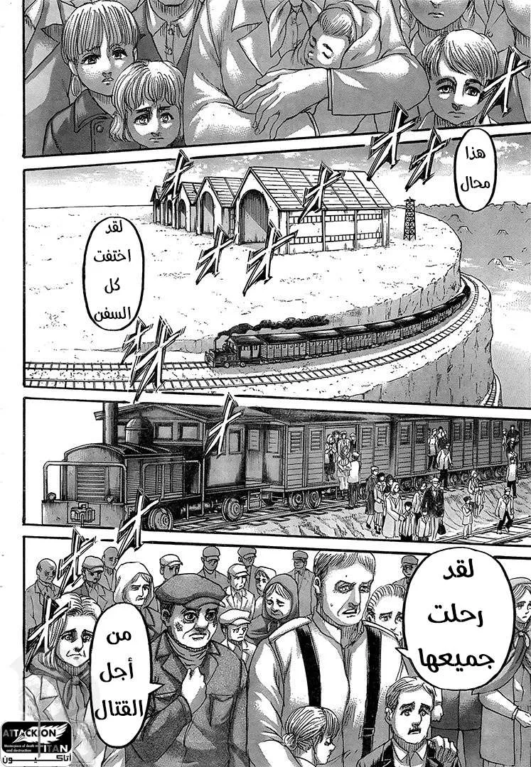 Read Attack on Titan ar Manga Online