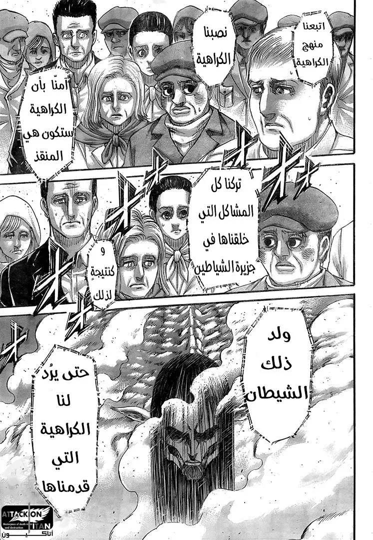 Read Attack on Titan ar Manga Online