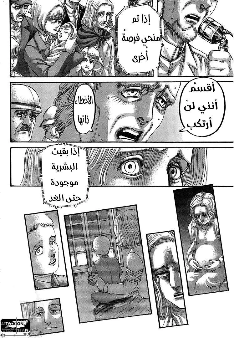 Read Attack on Titan ar Manga Online