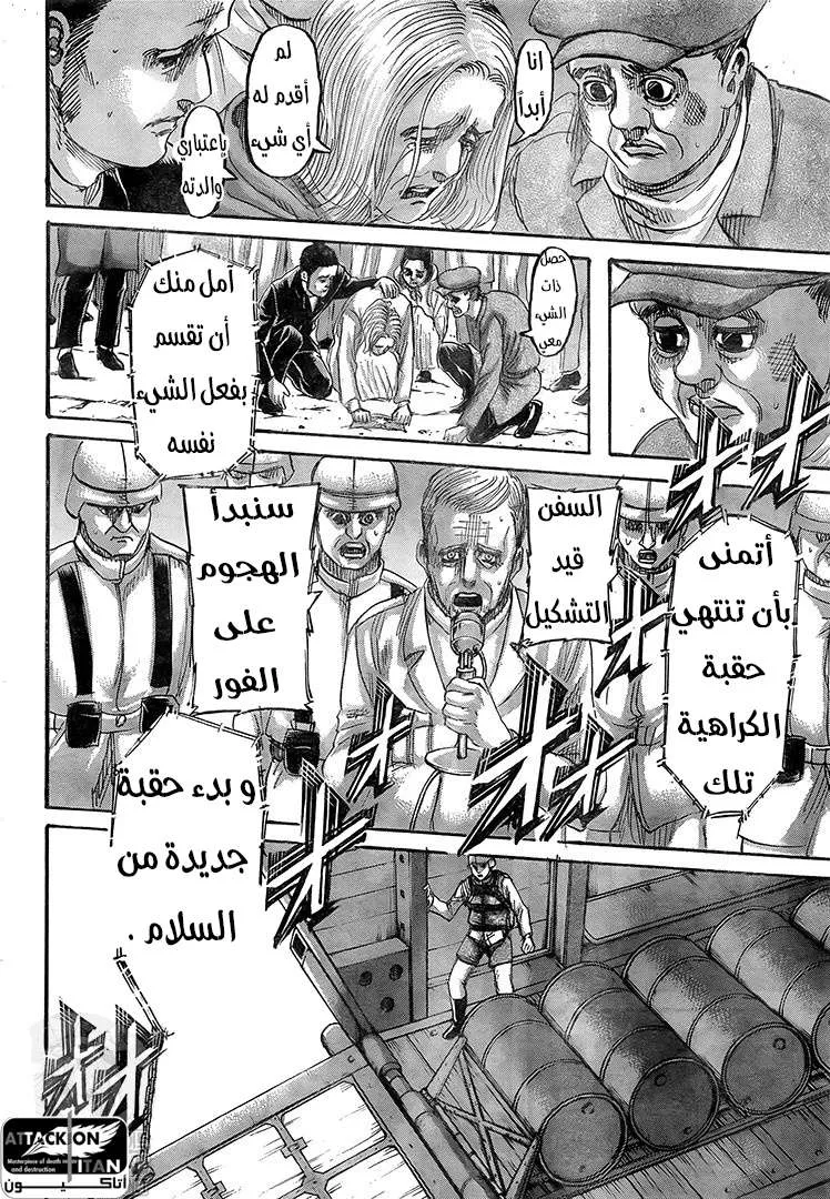 Read Attack on Titan ar Manga Online