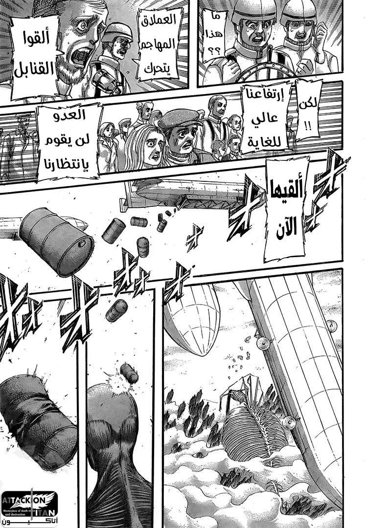 Read Attack on Titan ar Manga Online