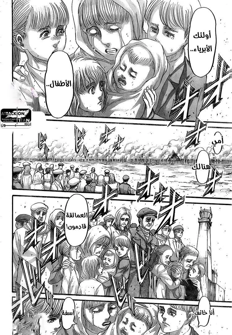 Read Attack on Titan ar Manga Online