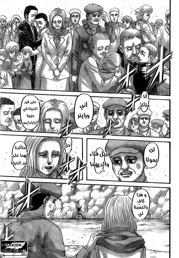 Read Attack on Titan ar Manga Online