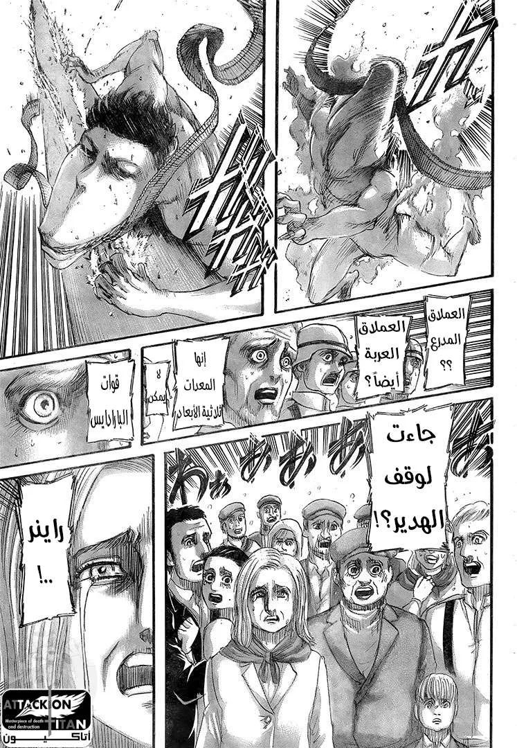 Read Attack on Titan ar Manga Online