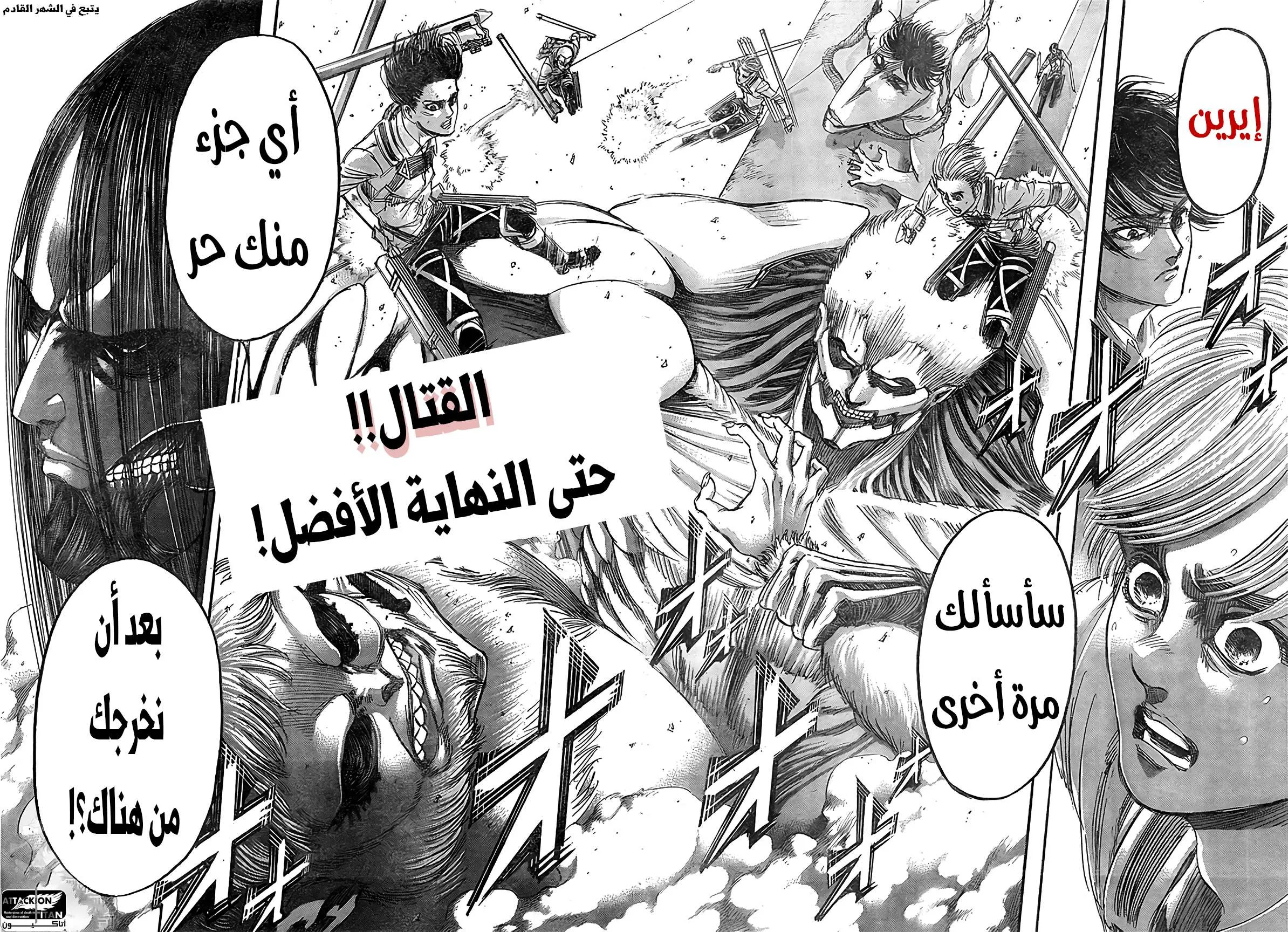 Read Attack on Titan ar Manga Online