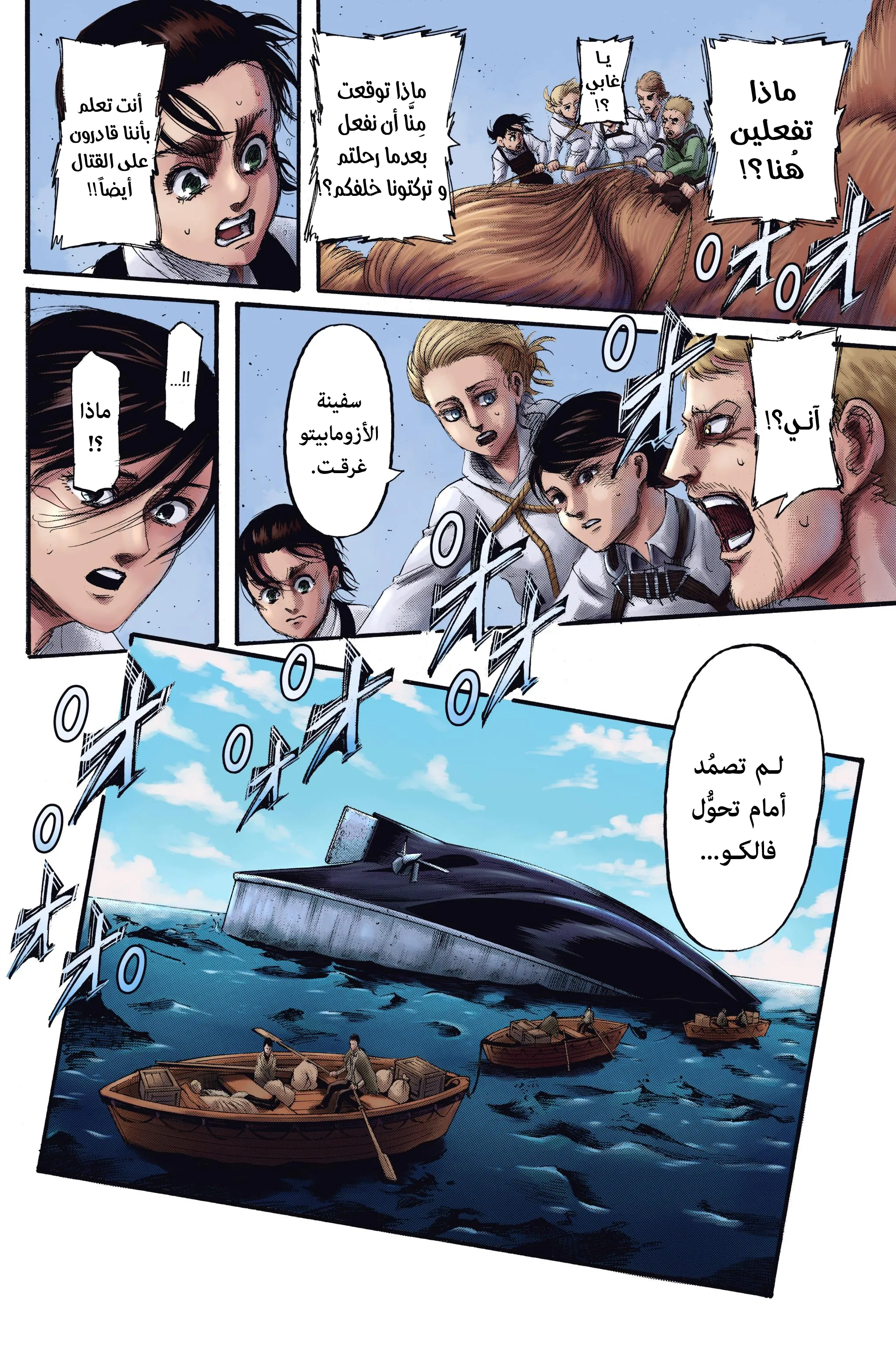 Read Attack on Titan ar Manga Online