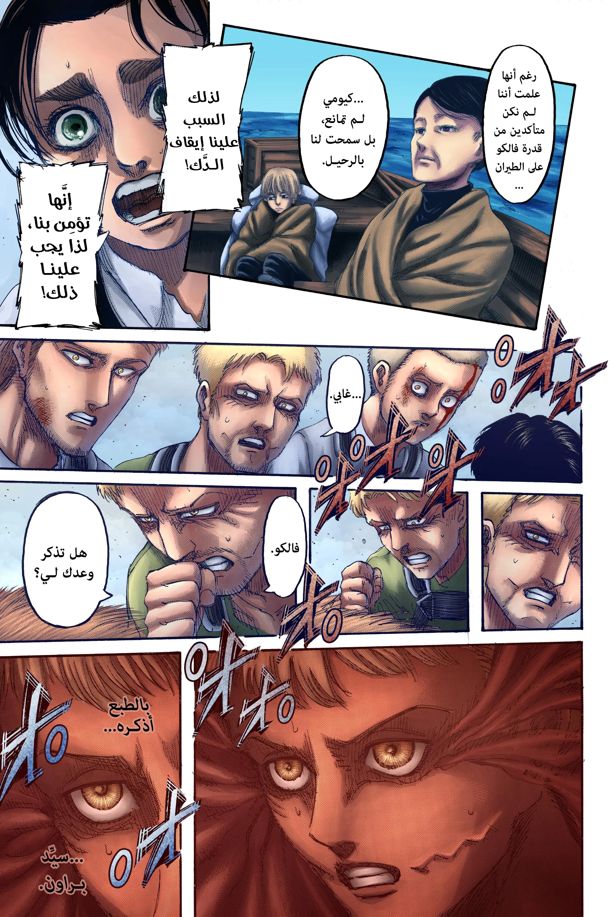 Read Attack on Titan ar Manga Online