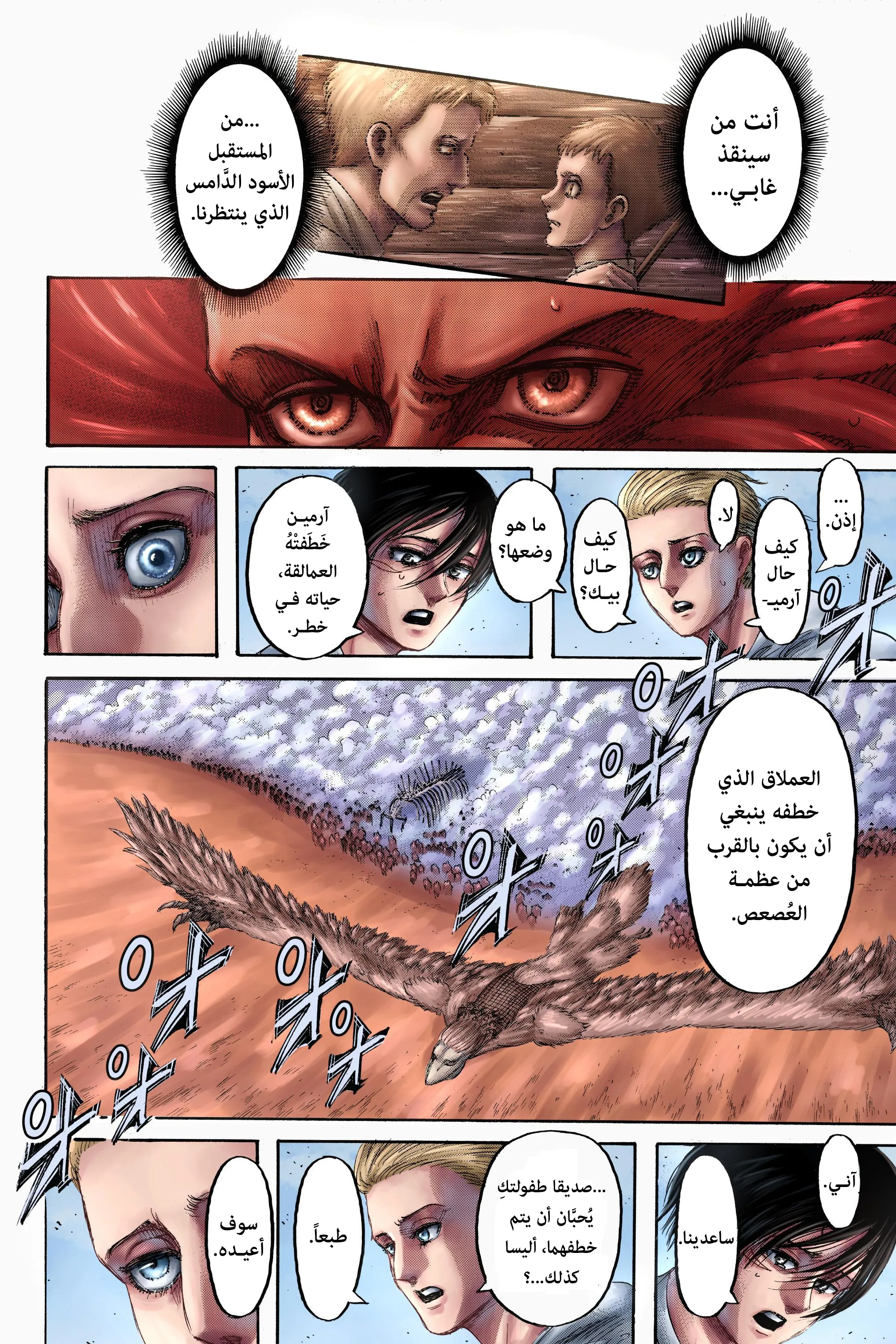 Read Attack on Titan ar Manga Online