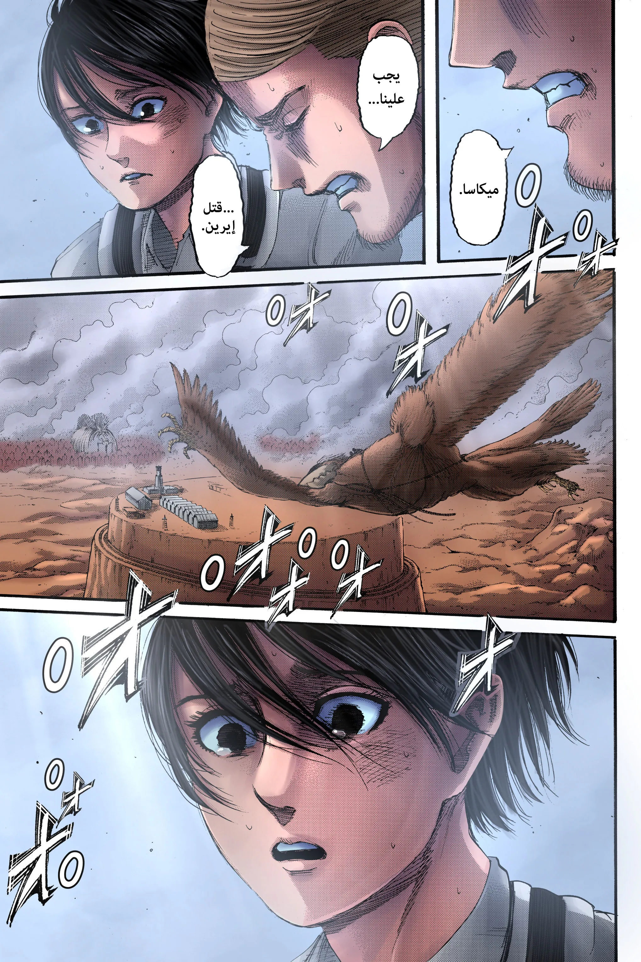 Read Attack on Titan ar Manga Online