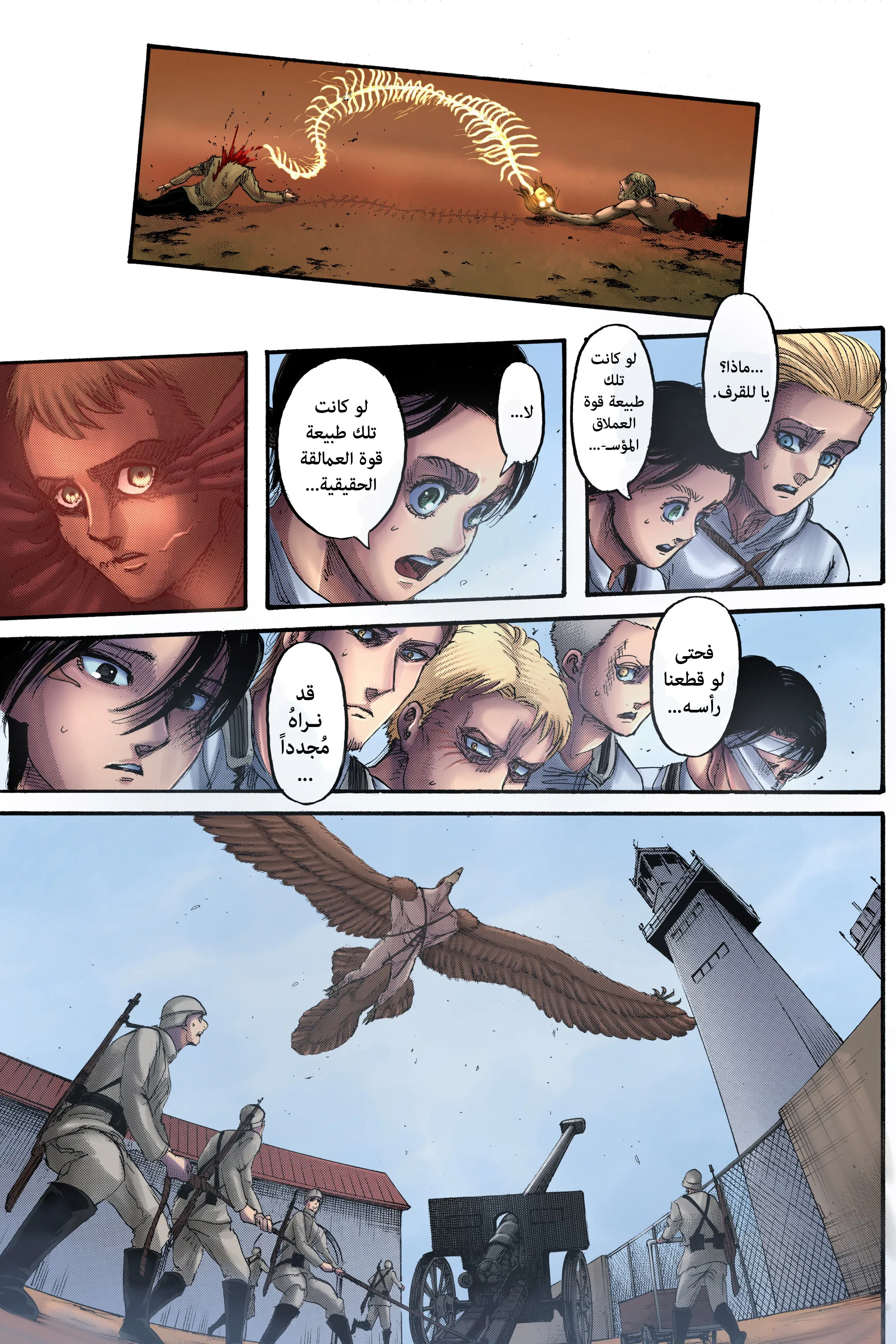 Read Attack on Titan ar Manga Online