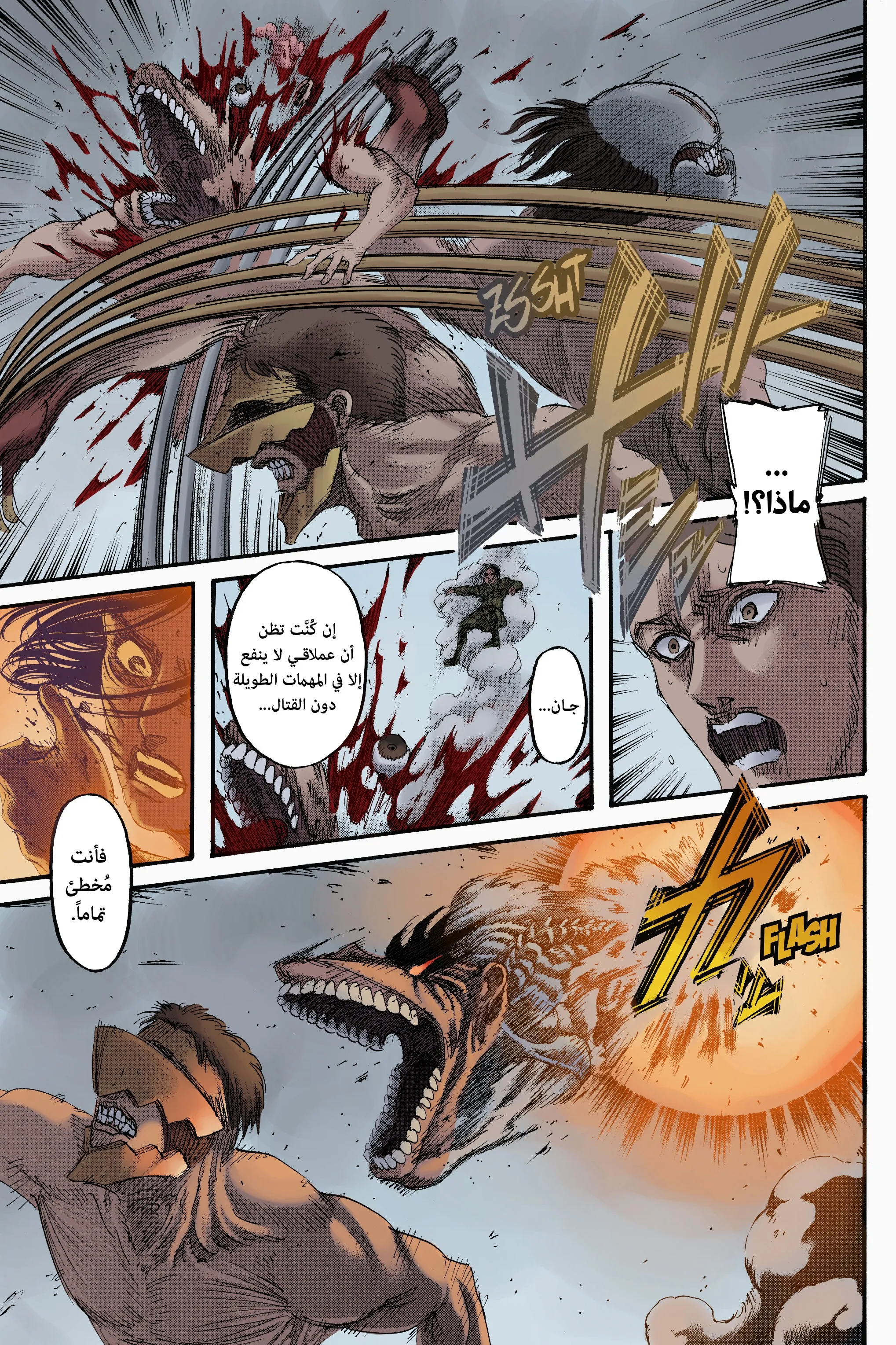 Read Attack on Titan ar Manga Online