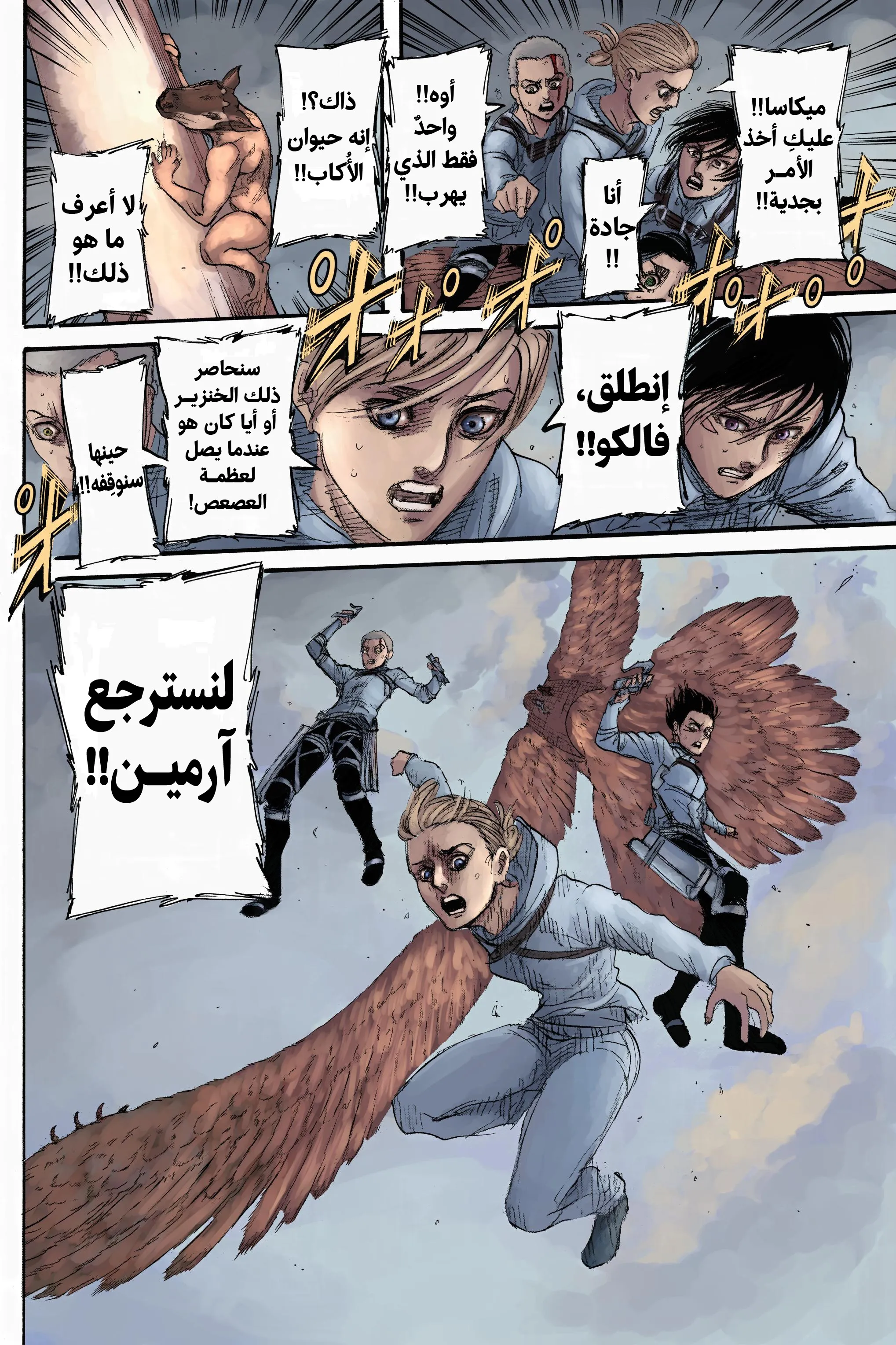Read Attack on Titan ar Manga Online