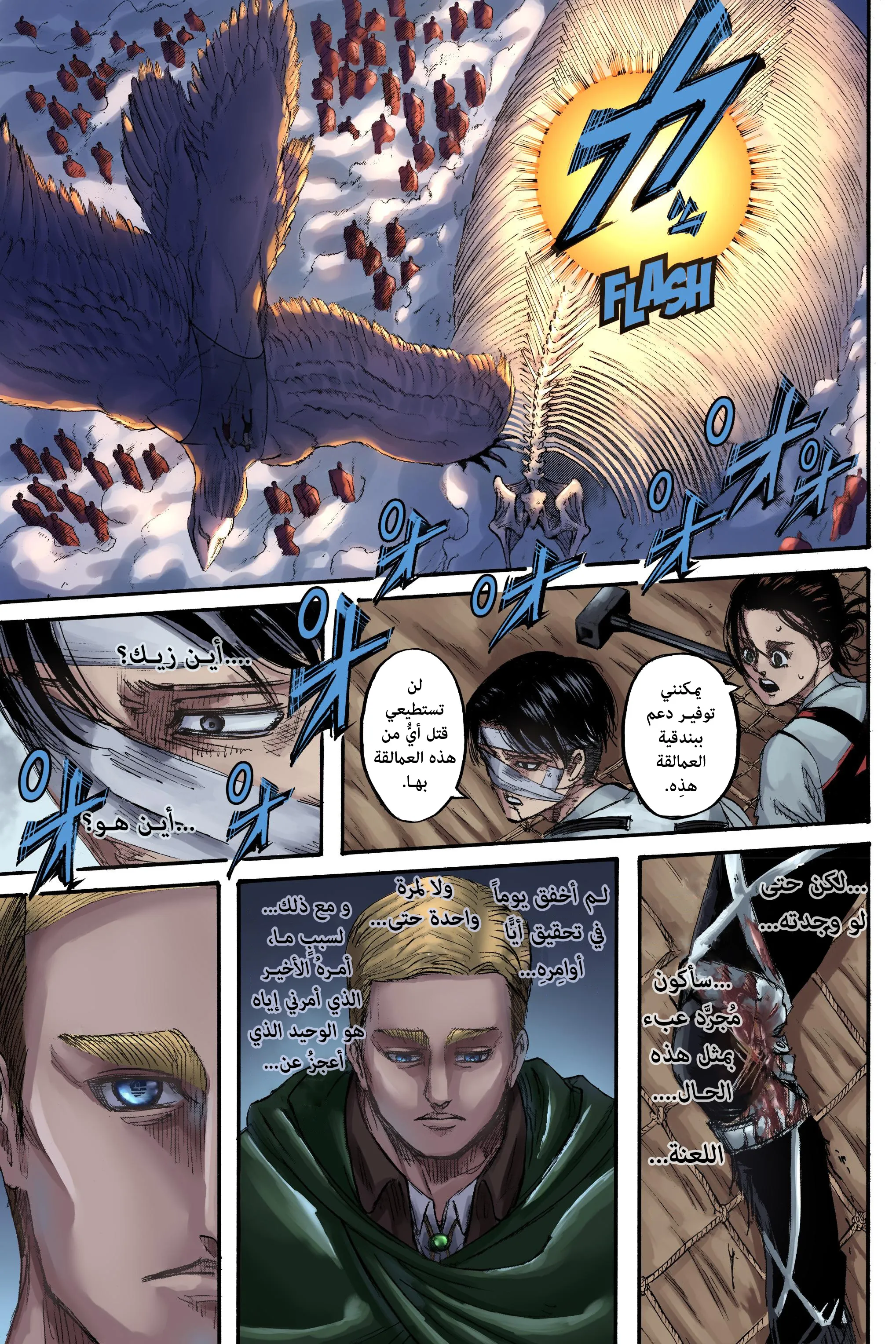 Read Attack on Titan ar Manga Online