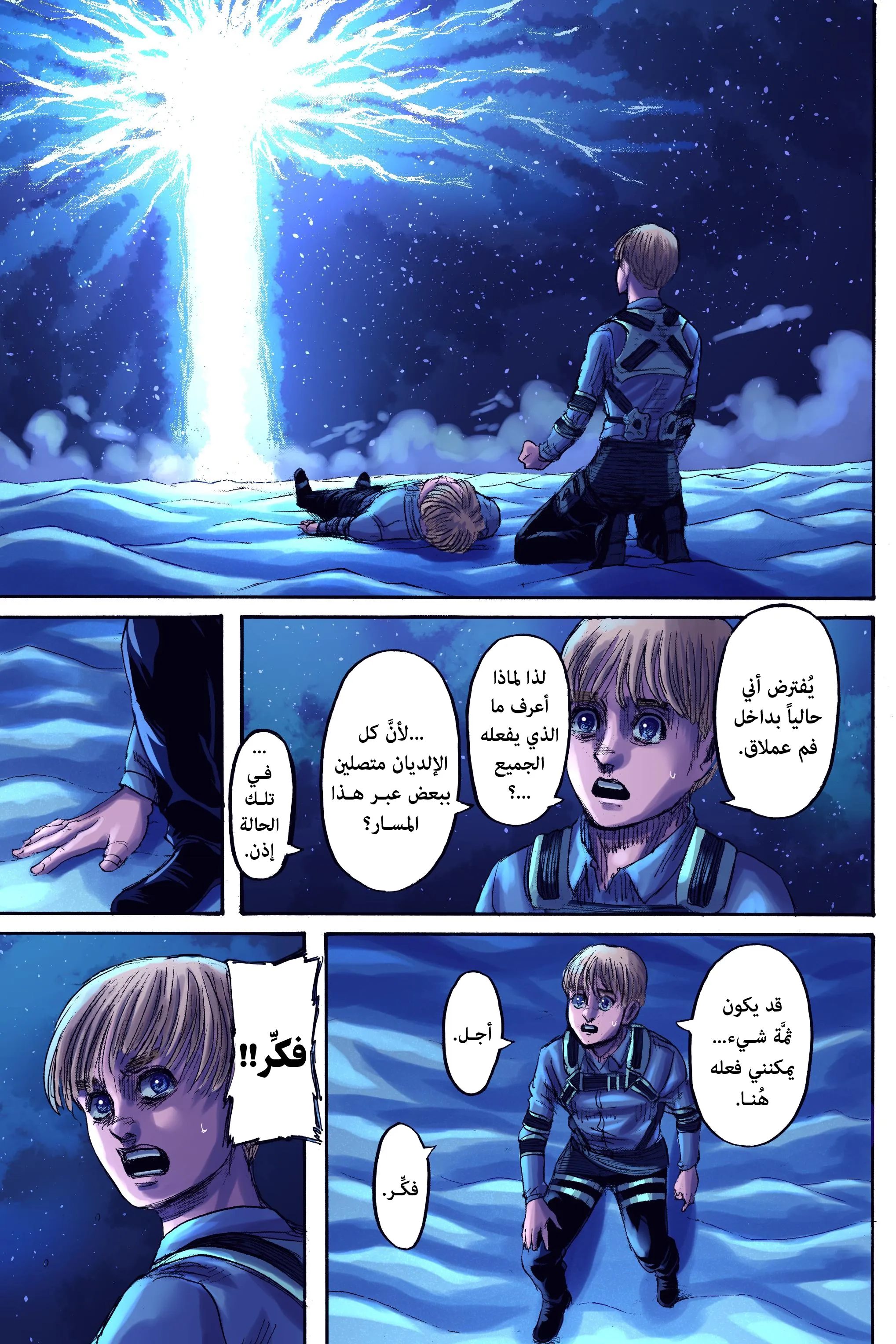 Read Attack on Titan ar Manga Online