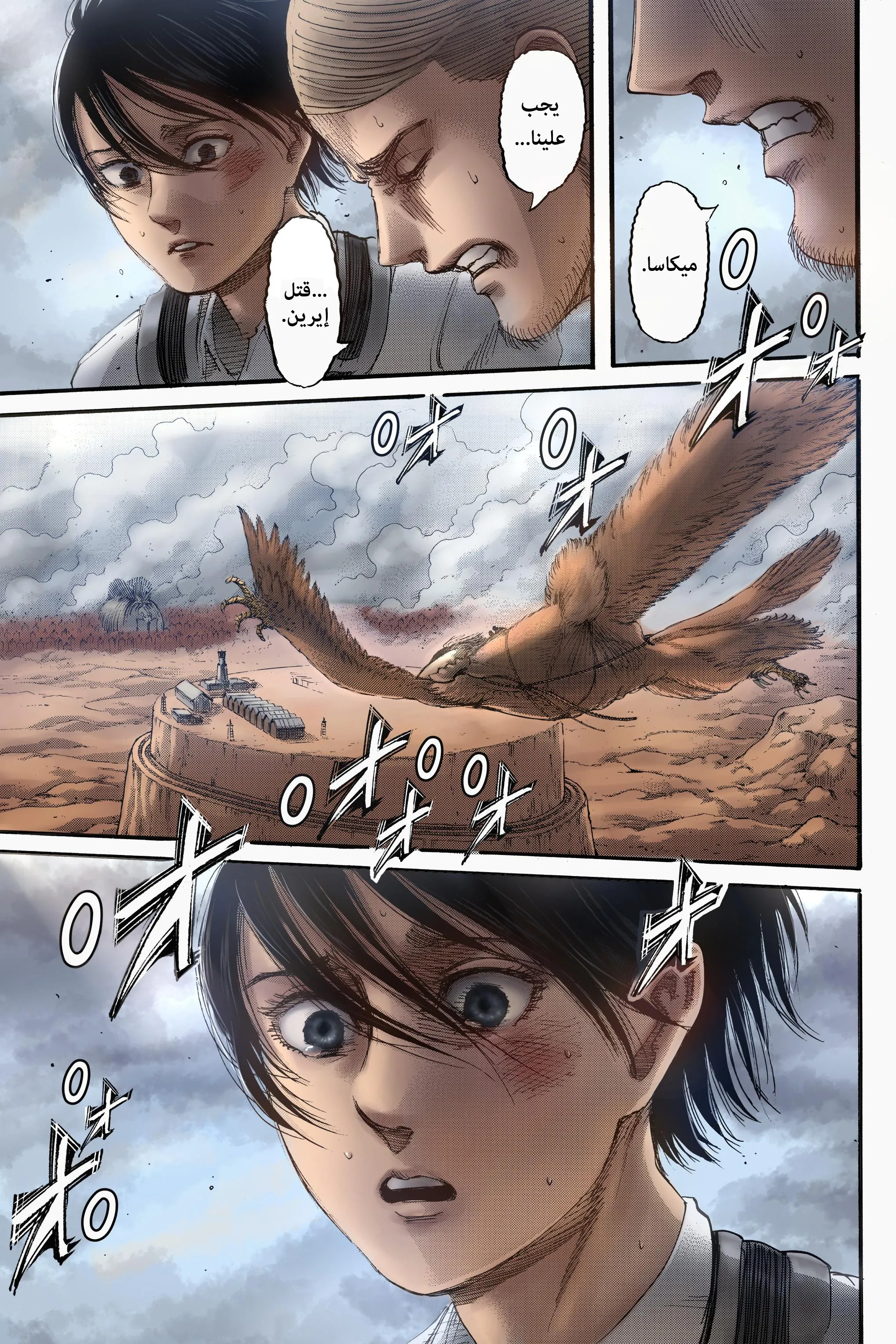 Read Attack on Titan ar Manga Online