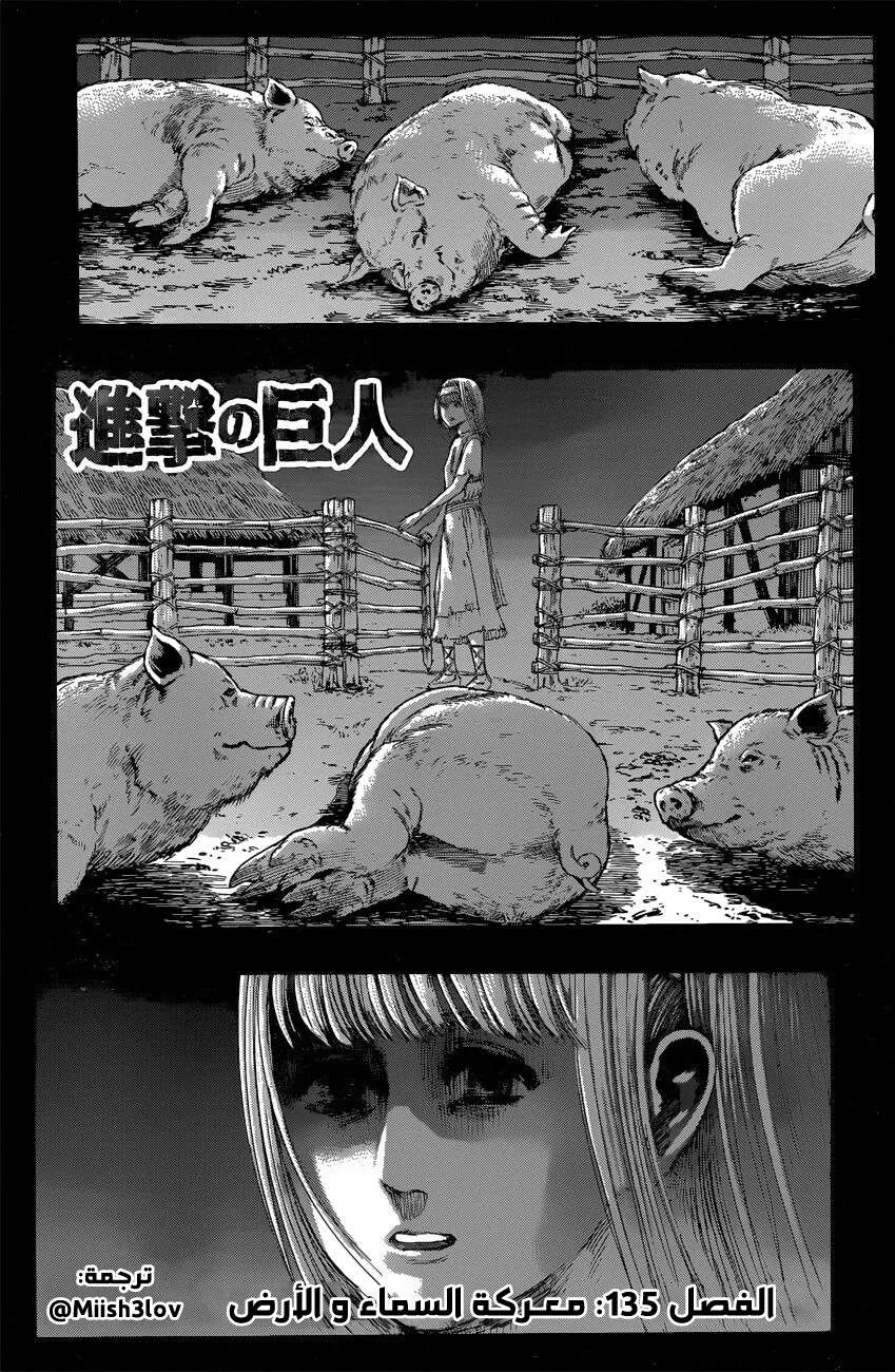 Read Attack on Titan ar Manga Online