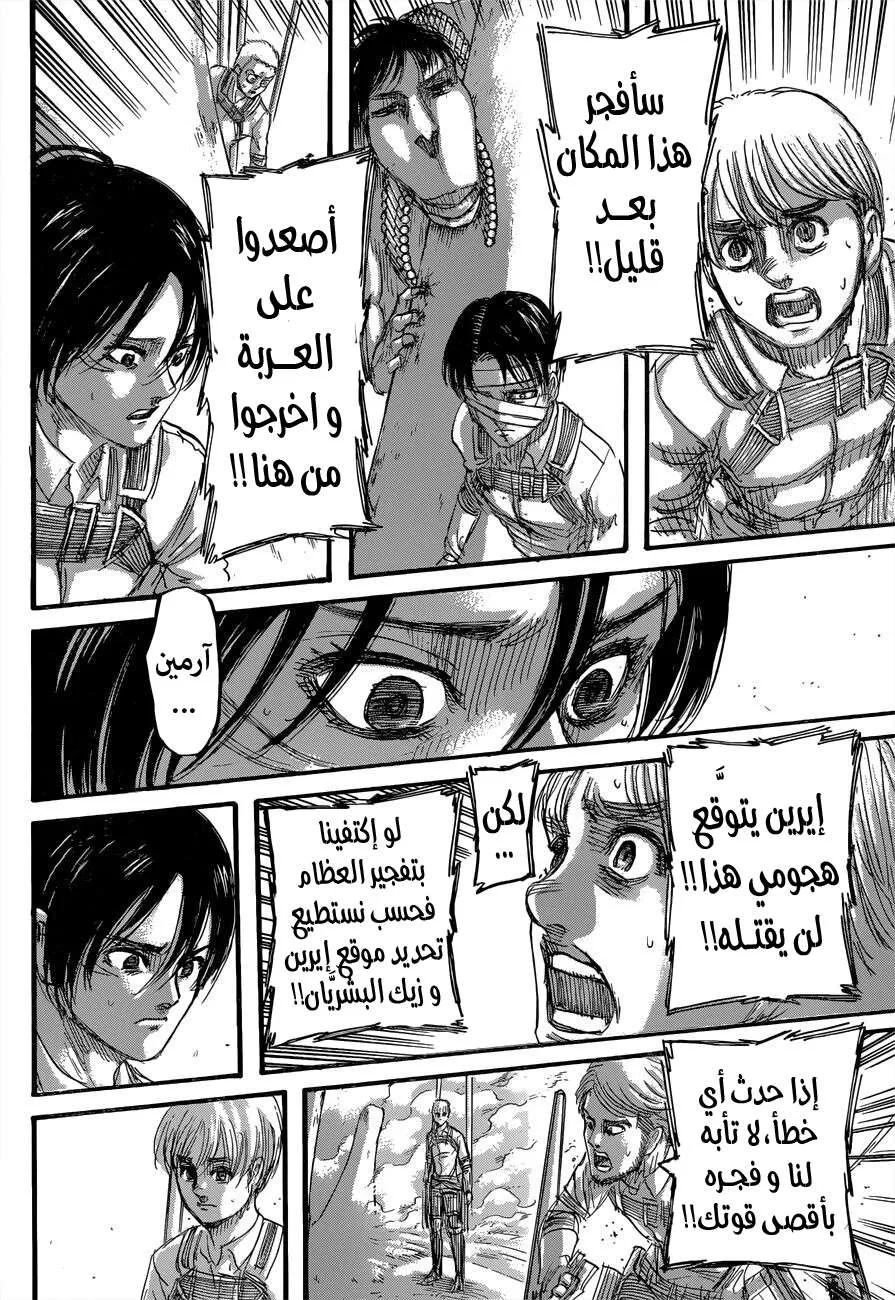 Read Attack on Titan ar Manga Online