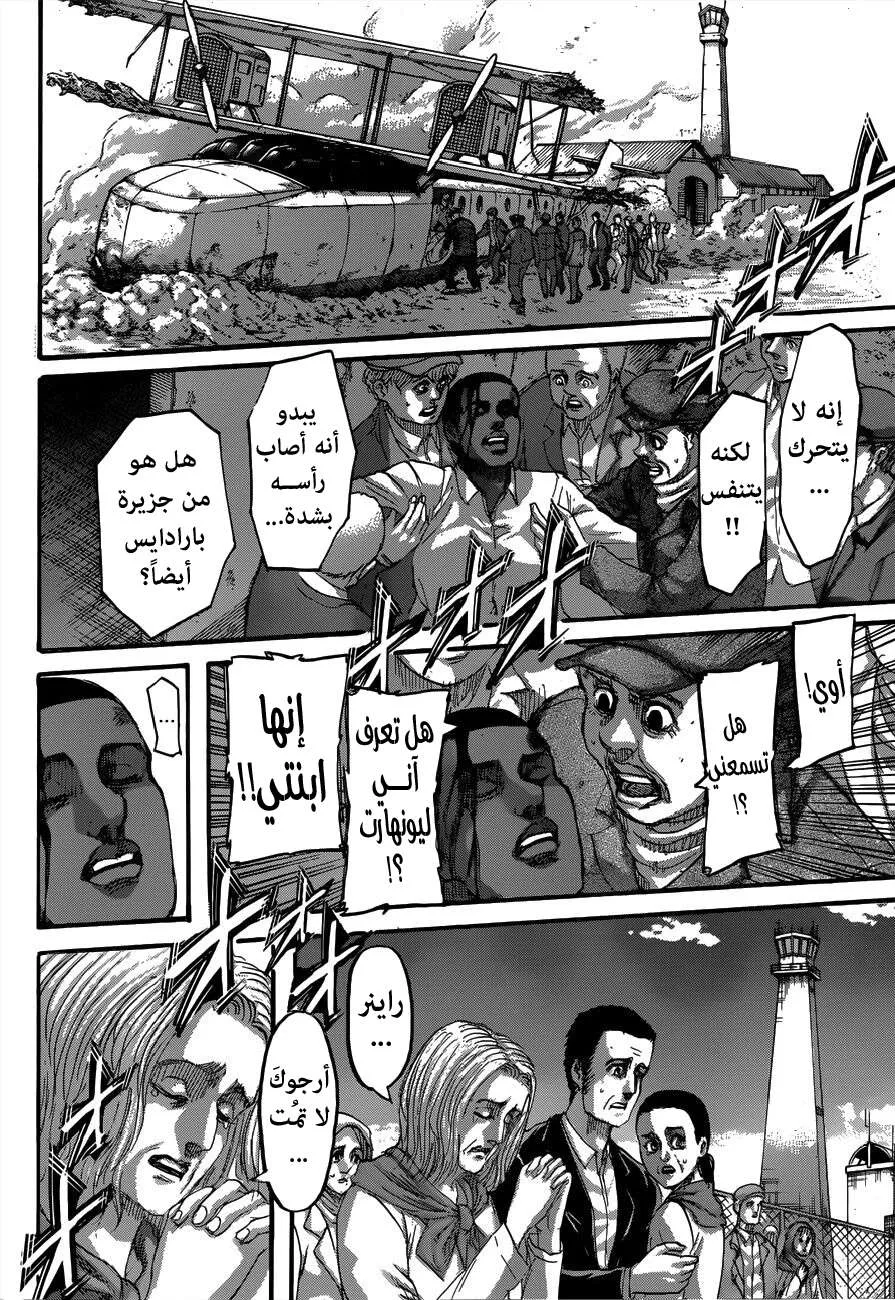 Read Attack on Titan ar Manga Online