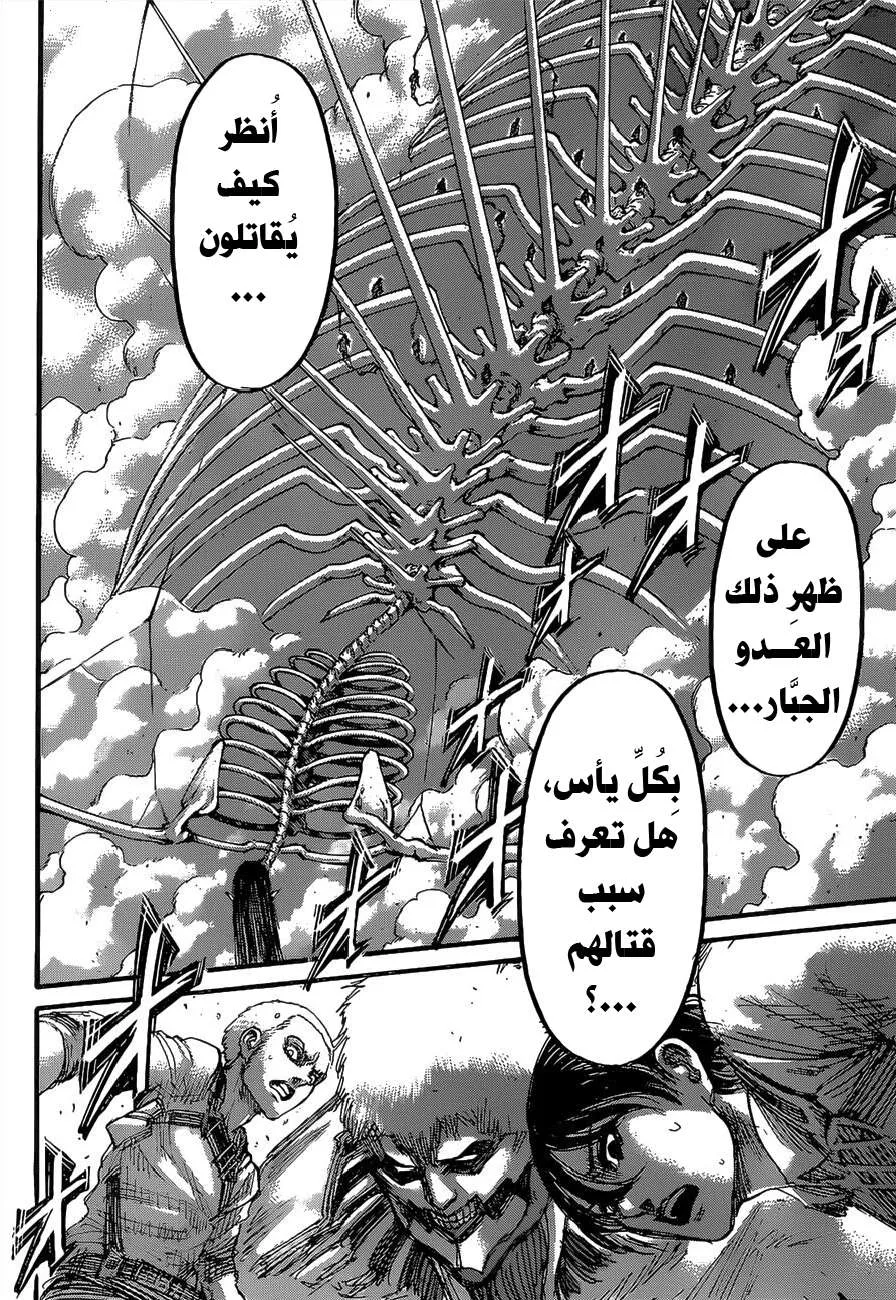 Read Attack on Titan ar Manga Online