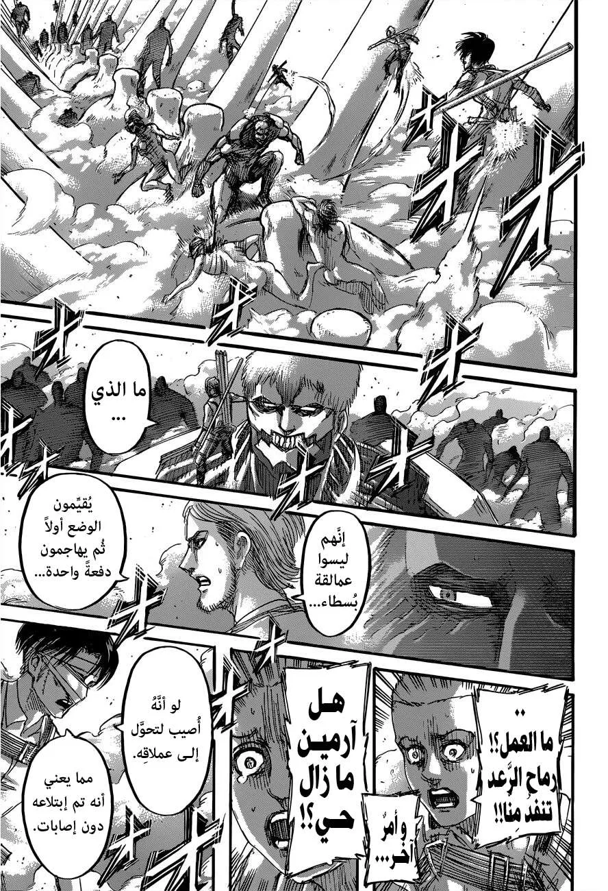 Read Attack on Titan ar Manga Online