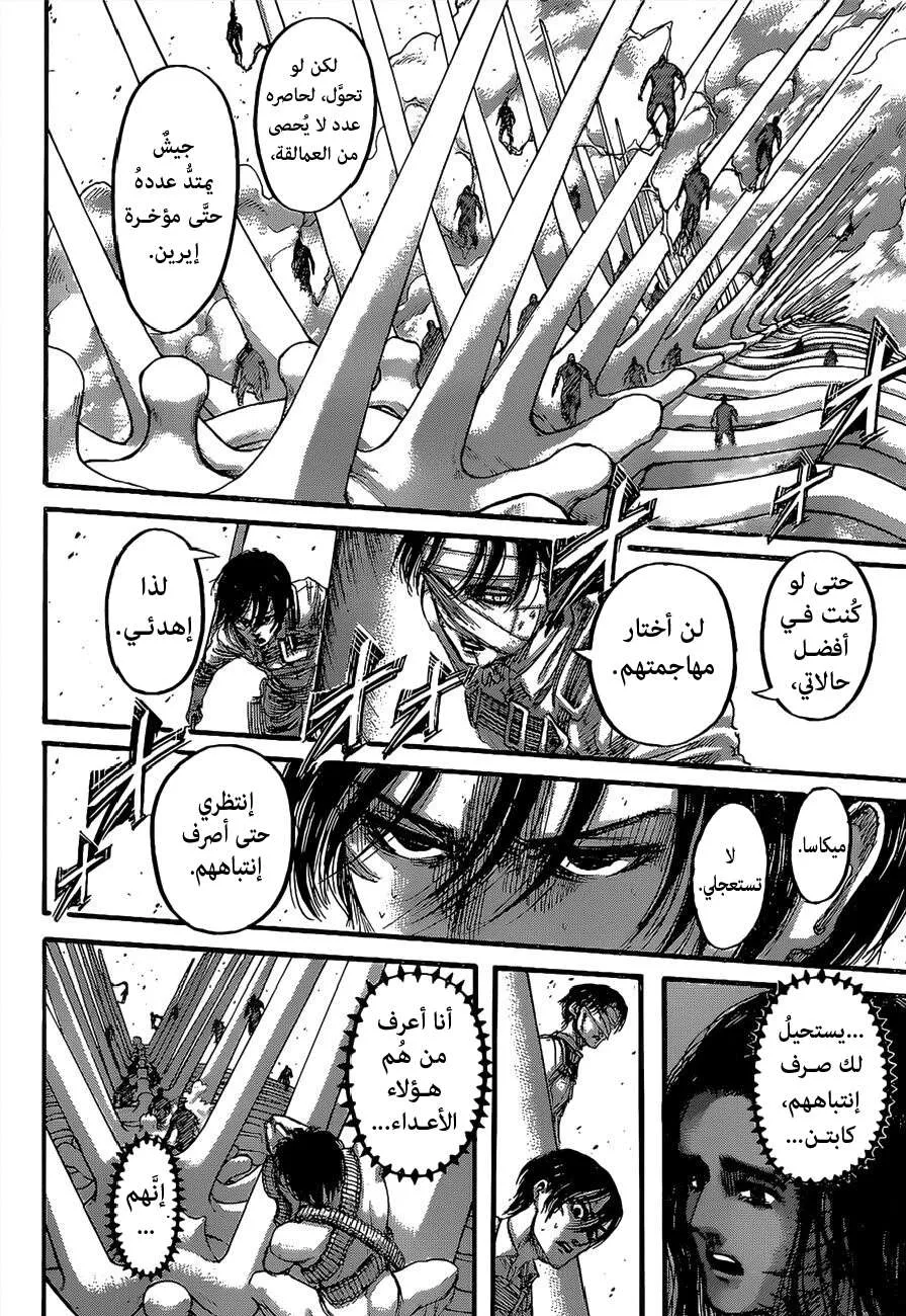 Read Attack on Titan ar Manga Online