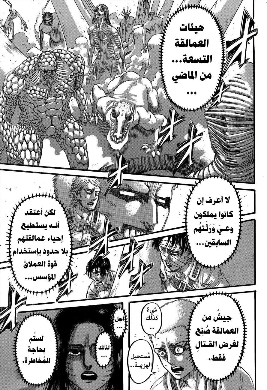 Read Attack on Titan ar Manga Online