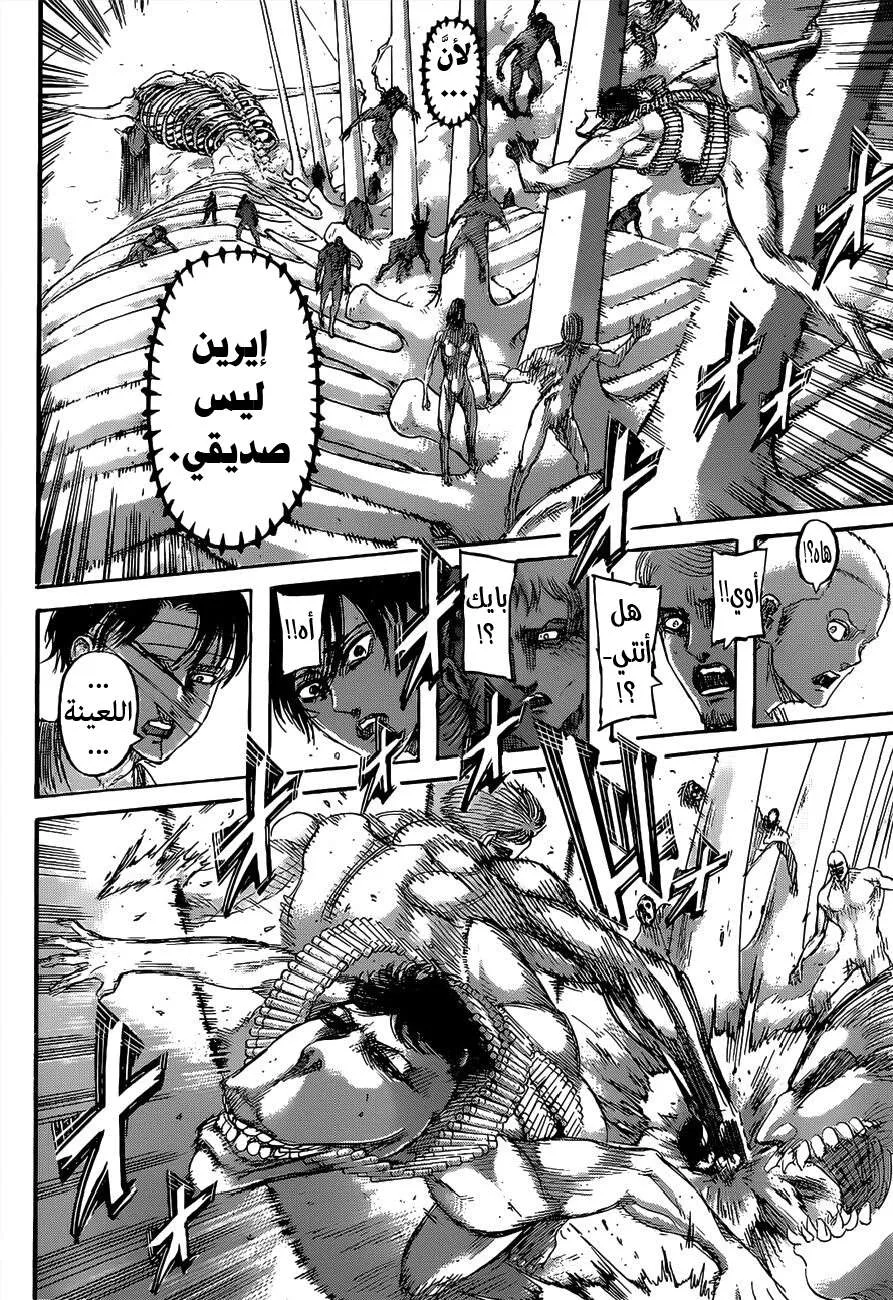 Read Attack on Titan ar Manga Online