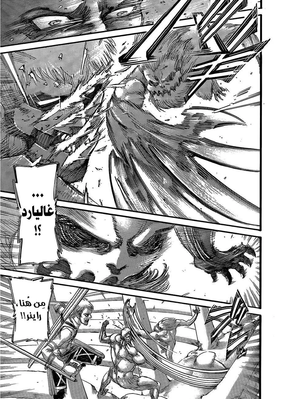 Read Attack on Titan ar Manga Online
