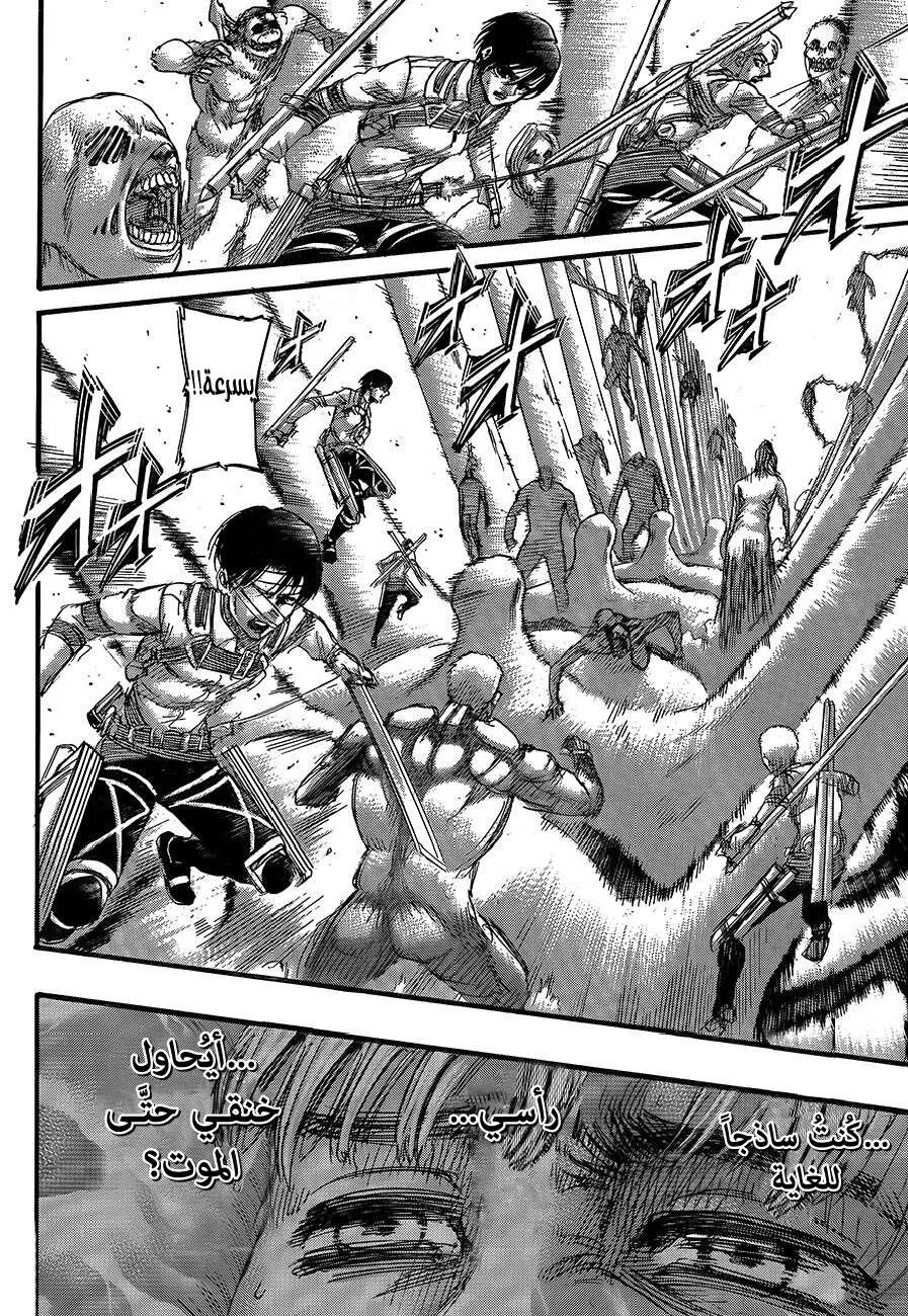 Read Attack on Titan ar Manga Online