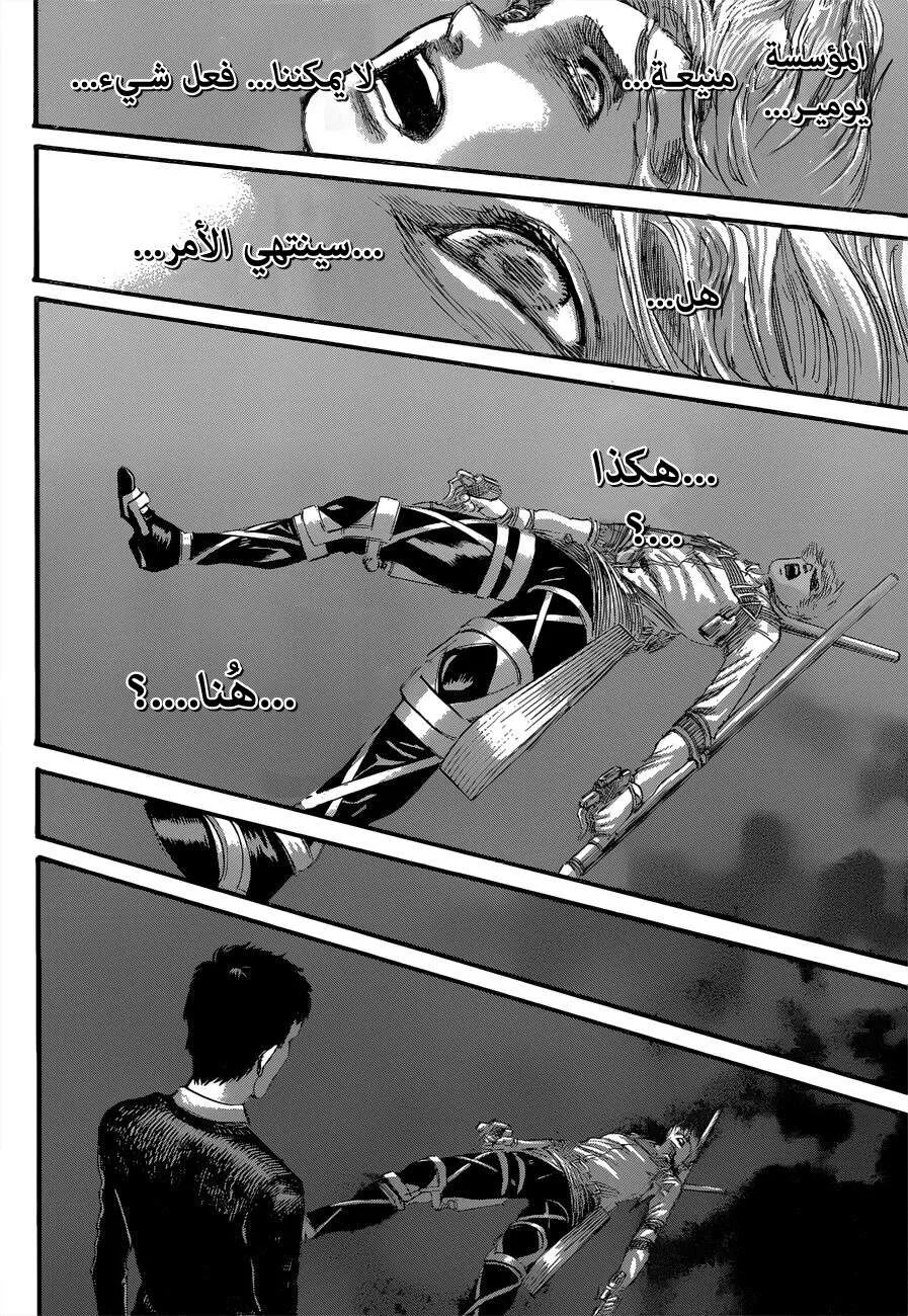Read Attack on Titan ar Manga Online