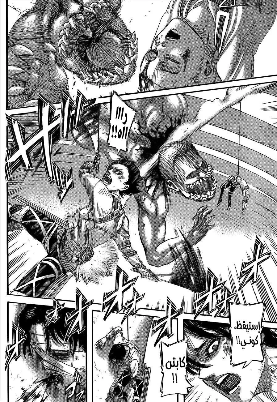 Read Attack on Titan ar Manga Online