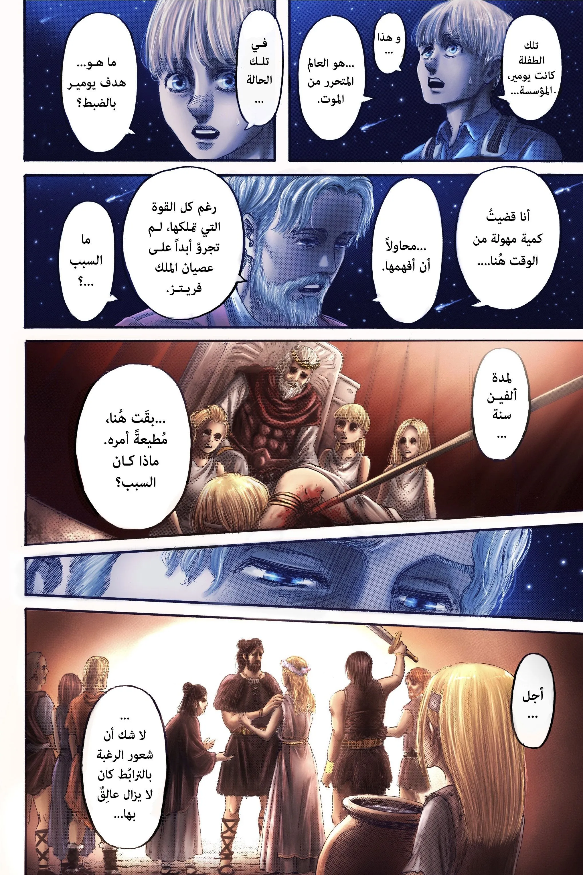 Read Attack on Titan ar Manga Online