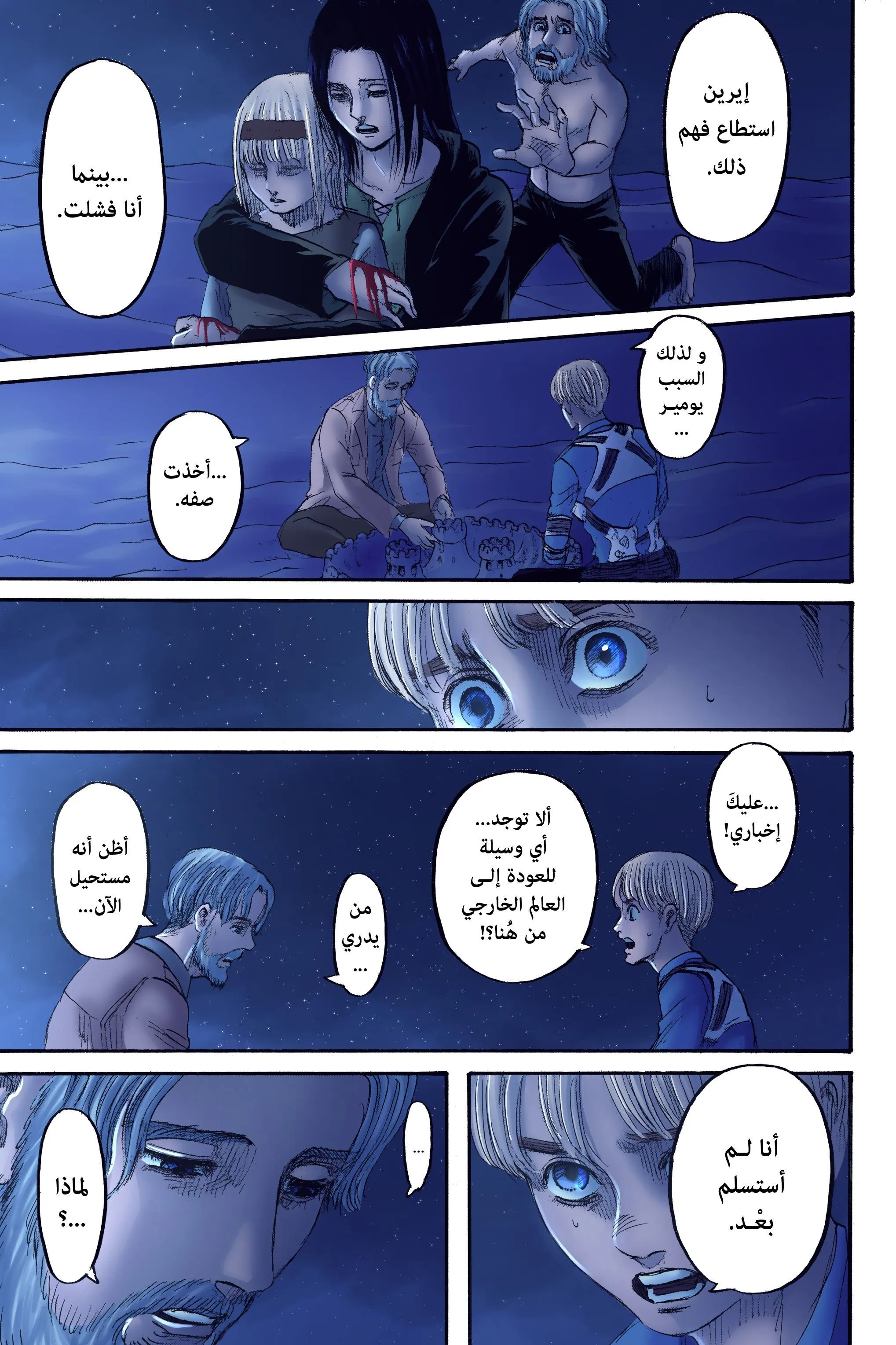 Read Attack on Titan ar Manga Online