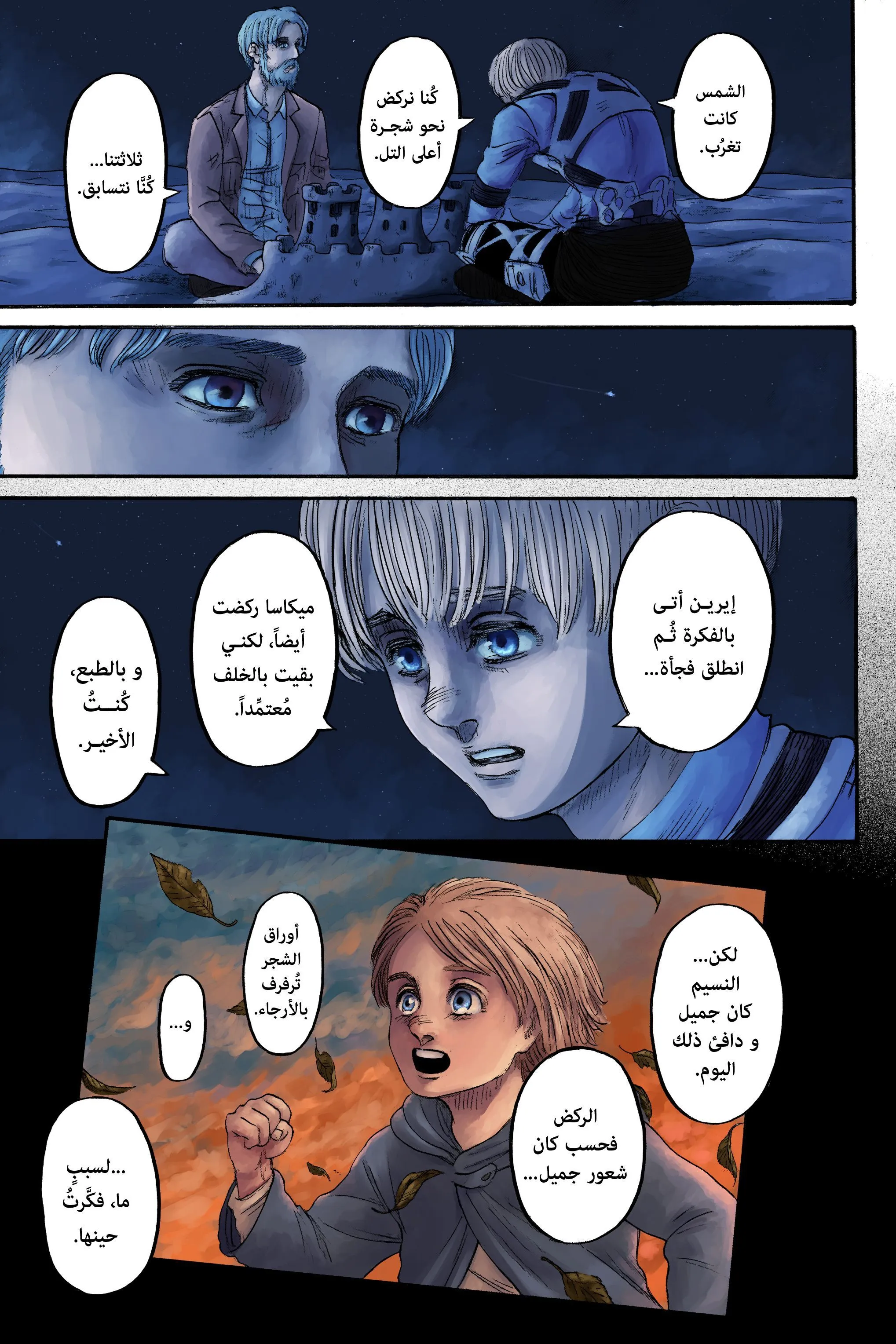 Read Attack on Titan ar Manga Online