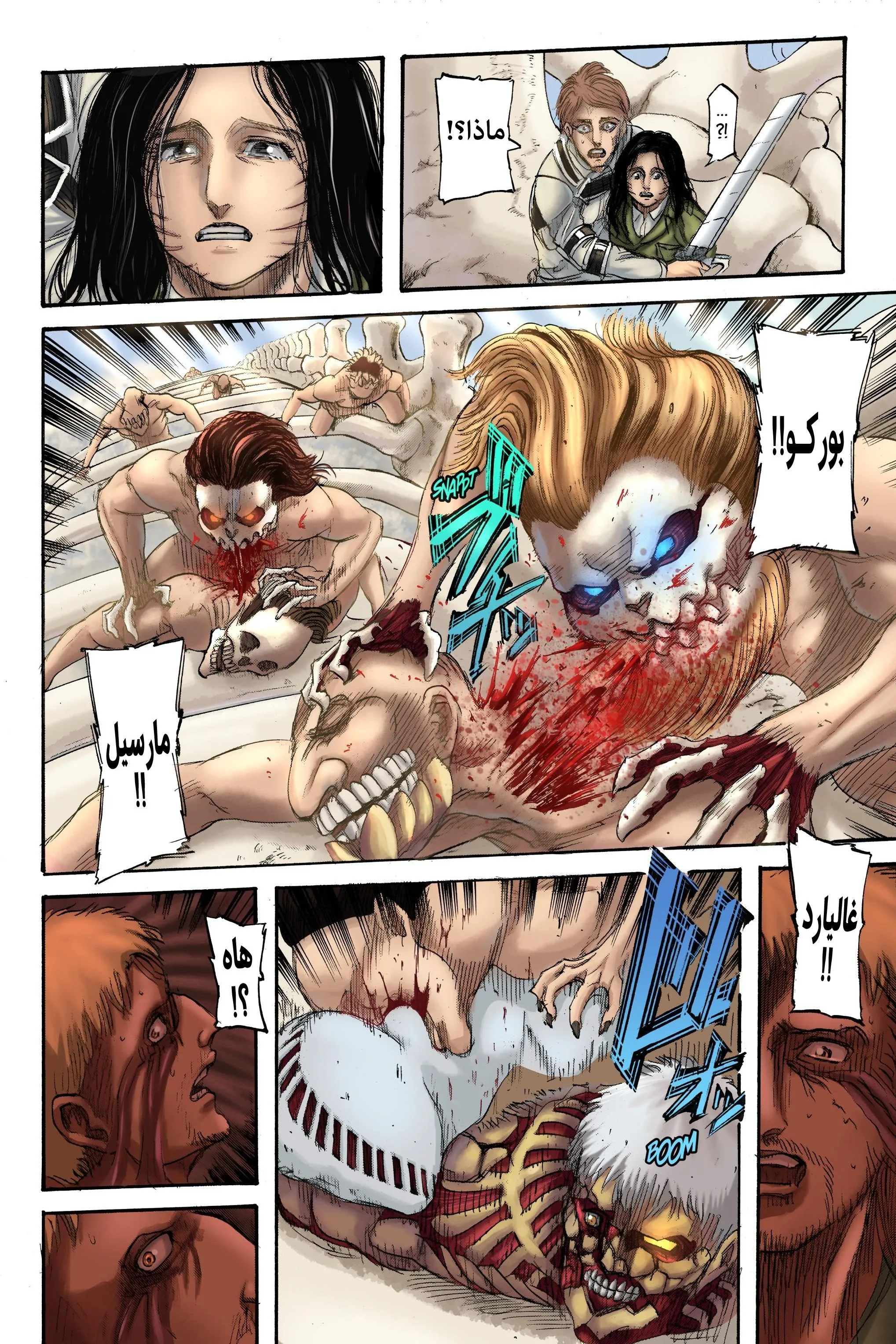 Read Attack on Titan ar Manga Online