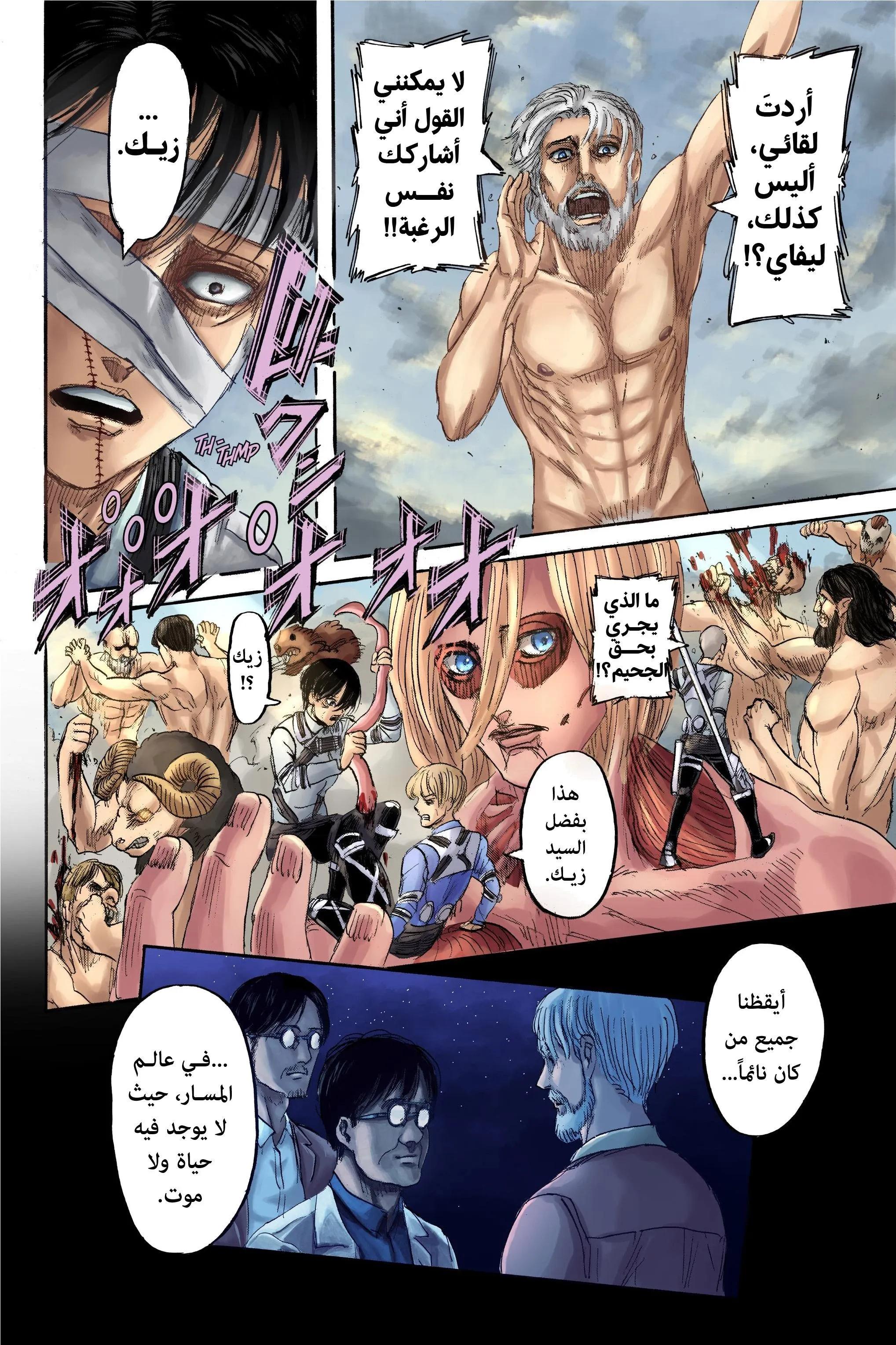 Read Attack on Titan ar Manga Online