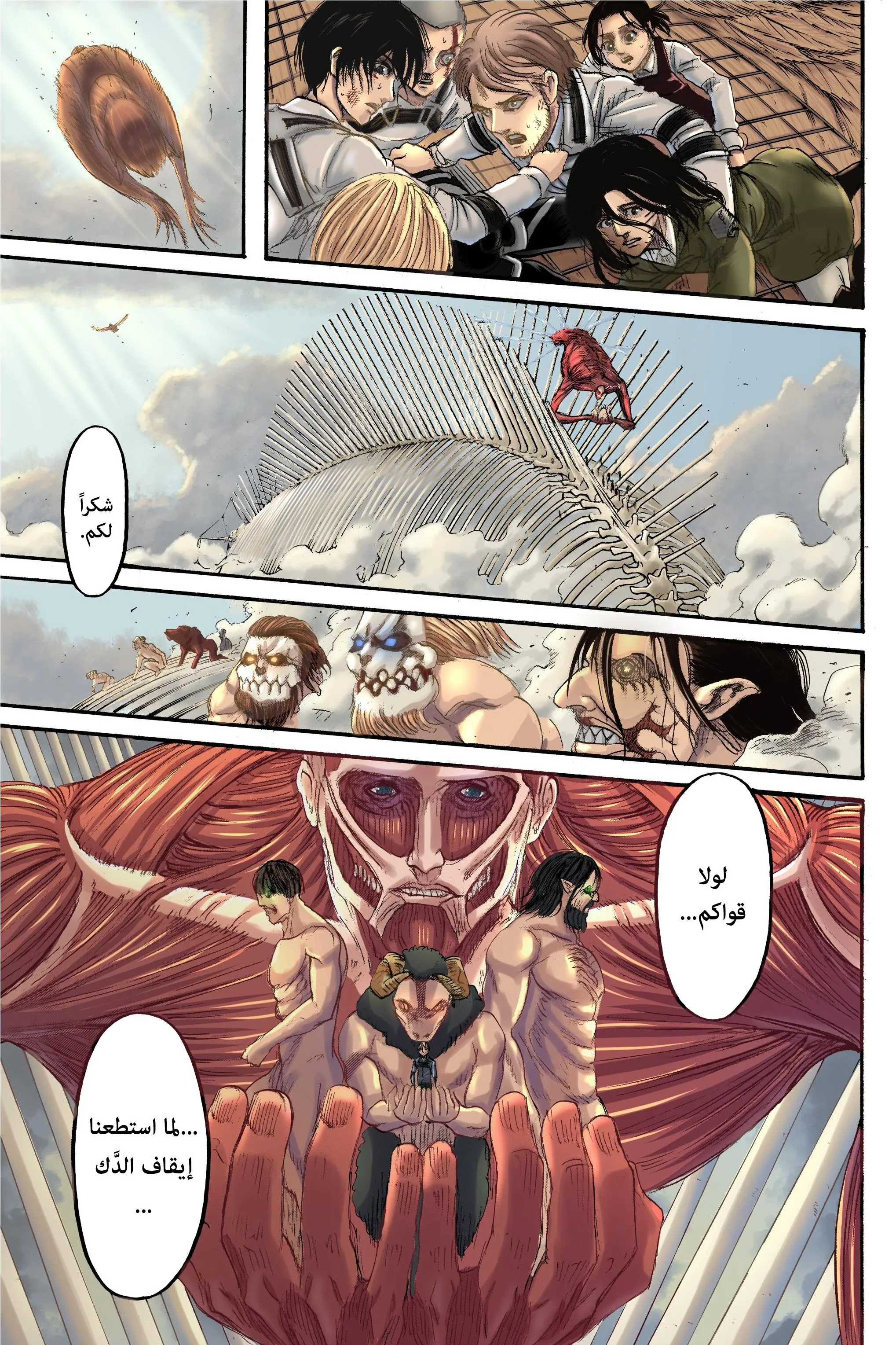 Read Attack on Titan ar Manga Online