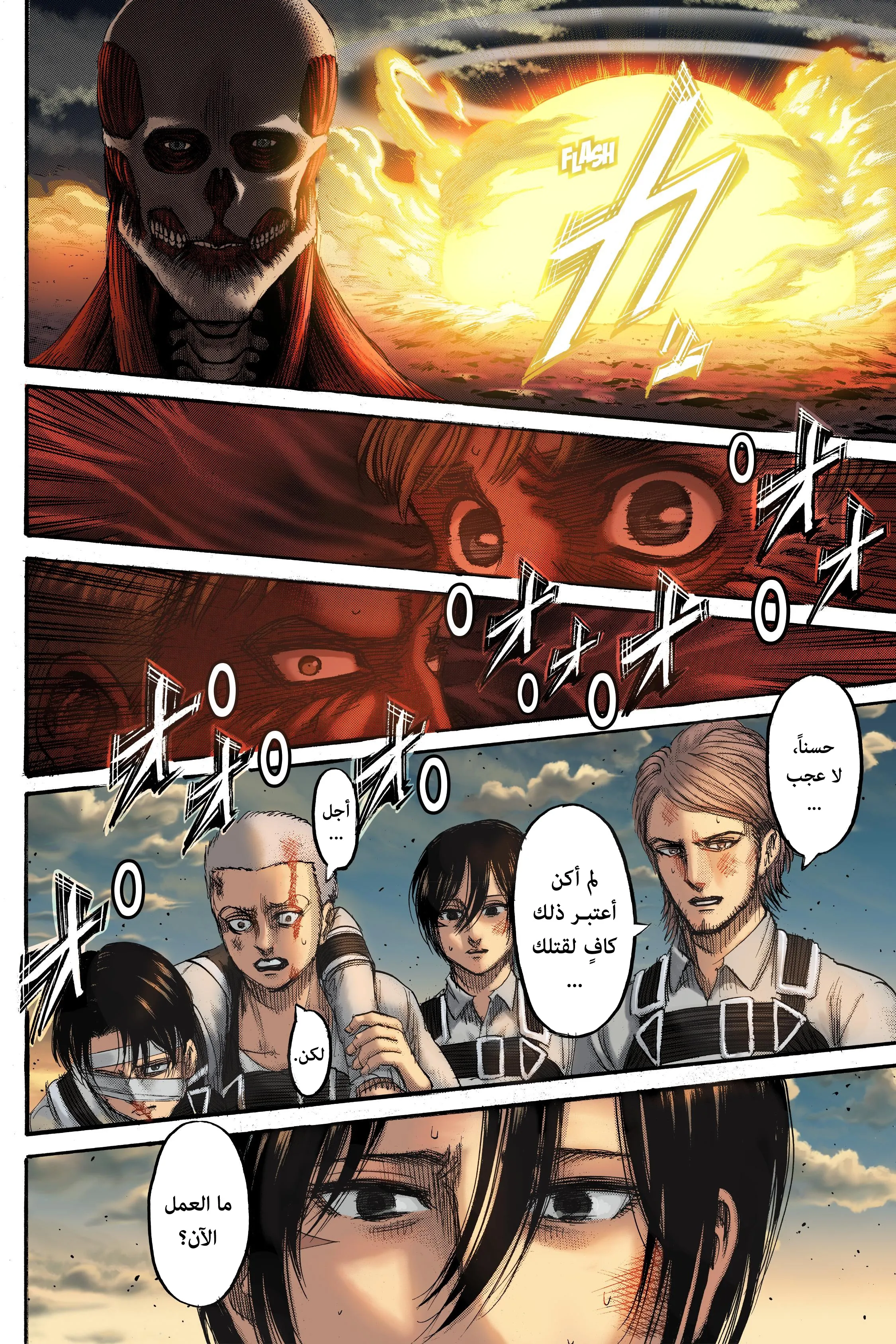 Read Attack on Titan ar Manga Online