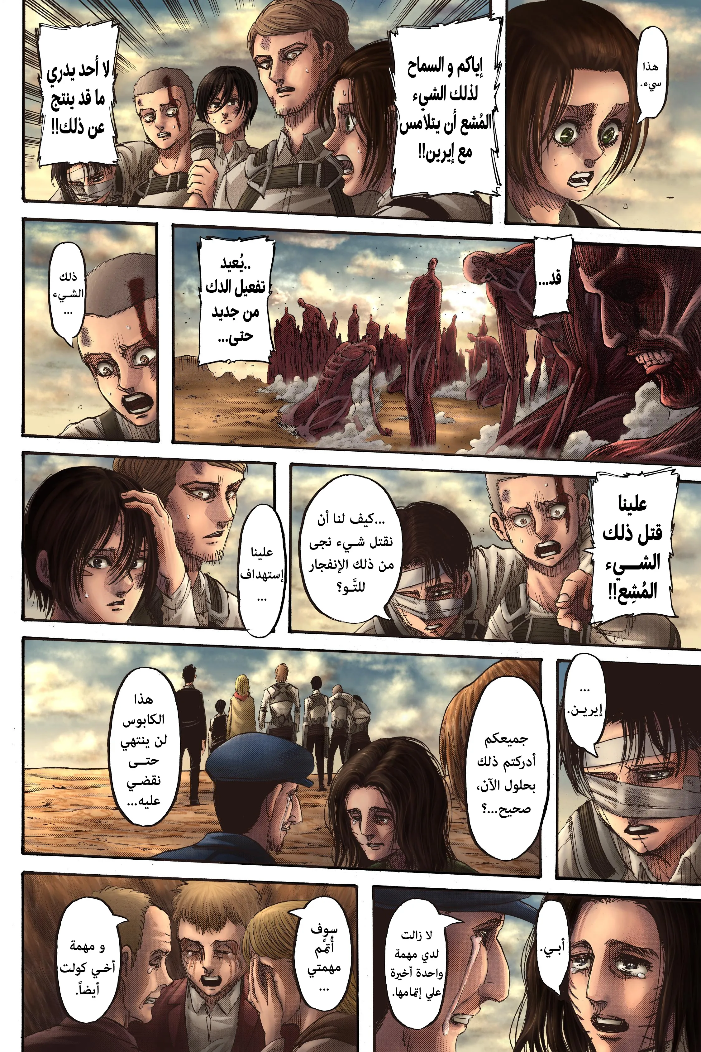 Read Attack on Titan ar Manga Online