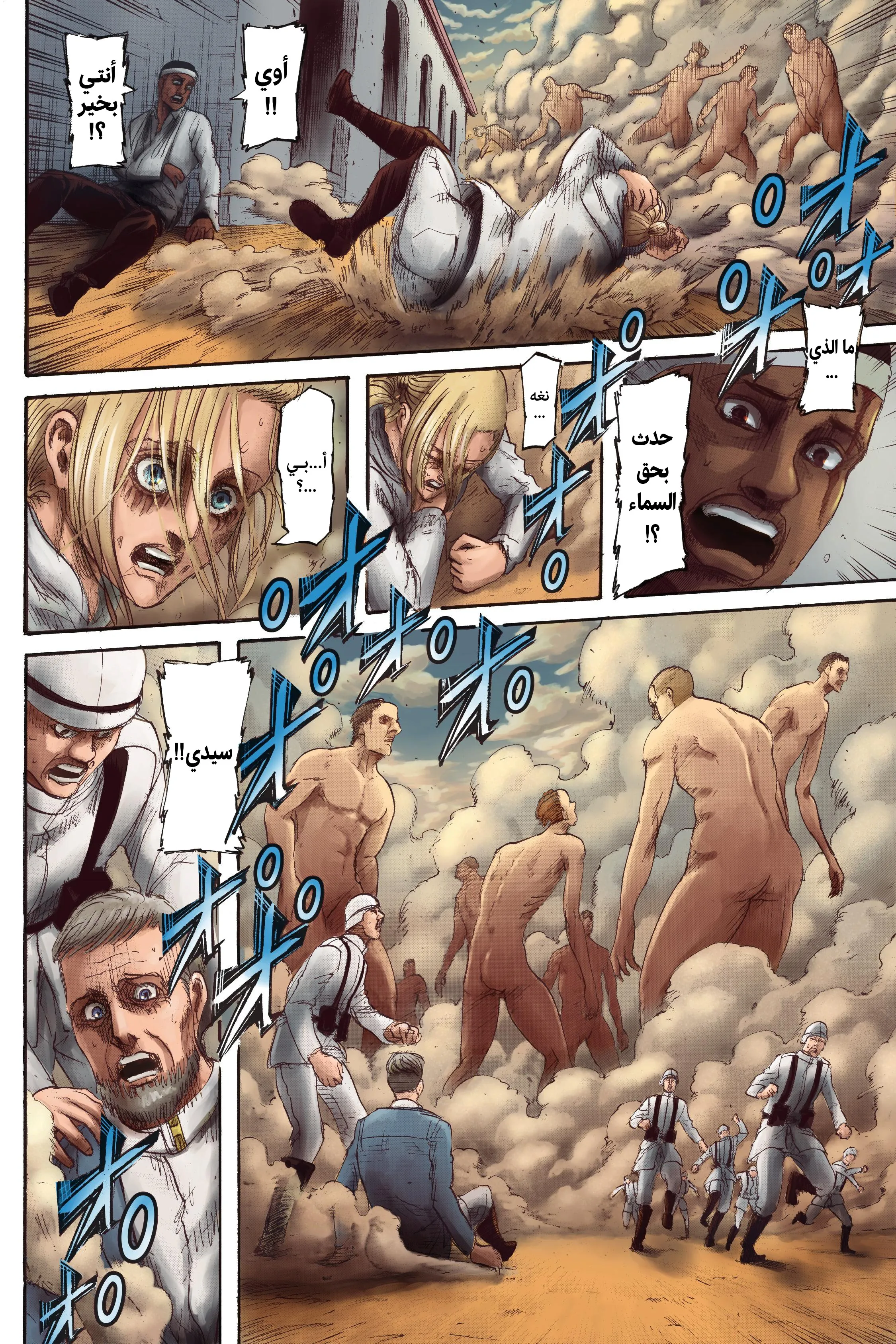 Read Attack on Titan ar Manga Online