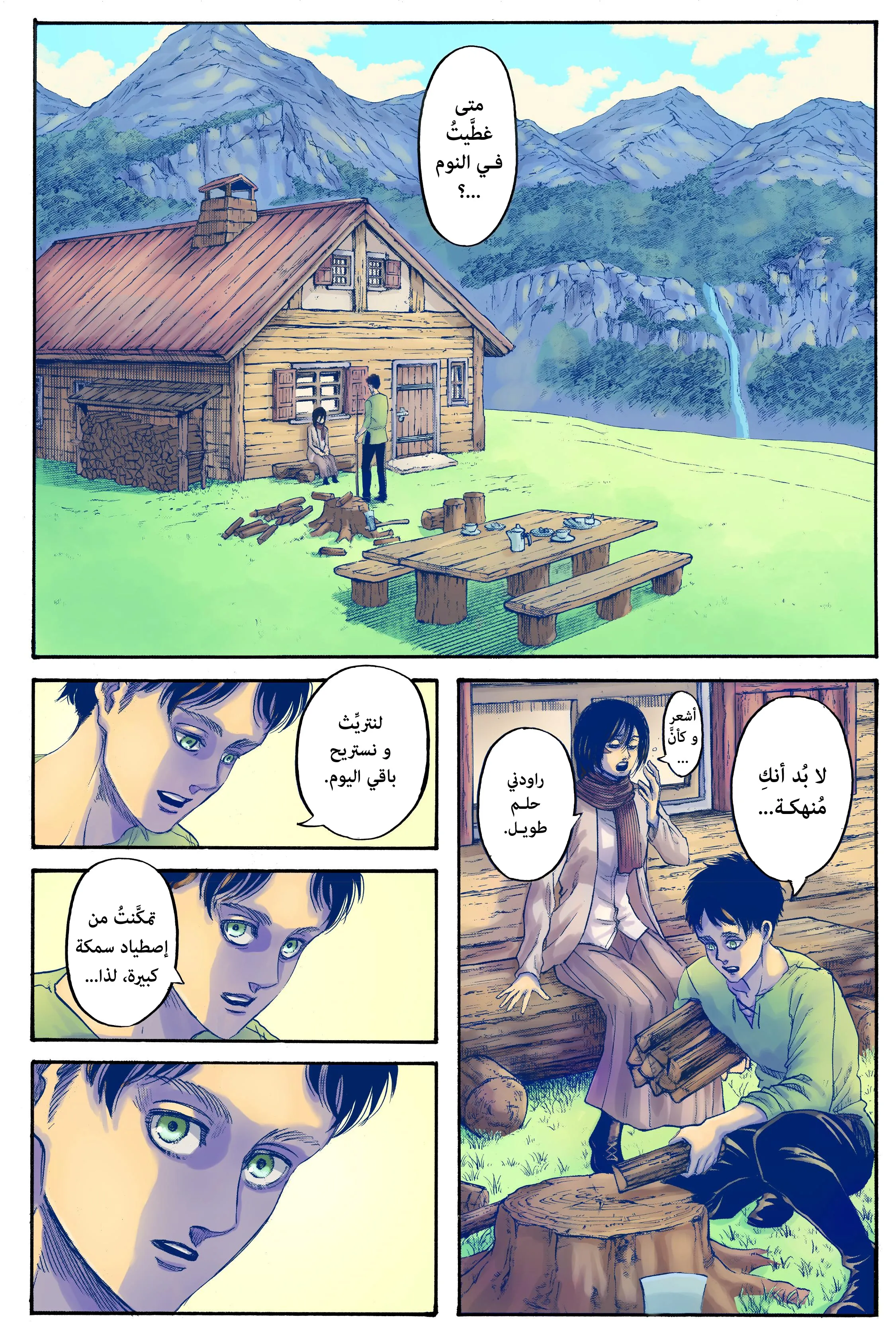 Read Attack on Titan ar Manga Online