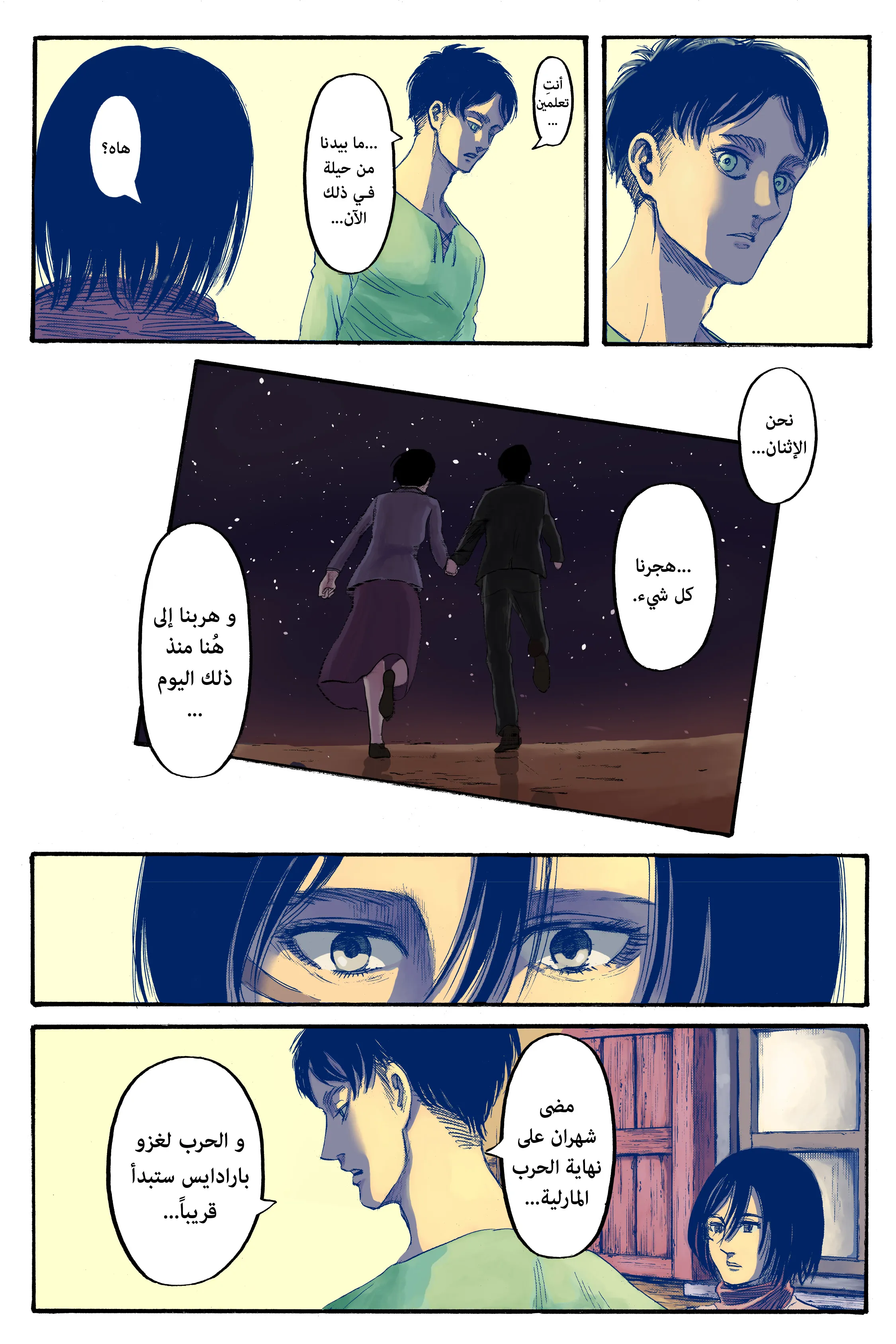 Read Attack on Titan ar Manga Online