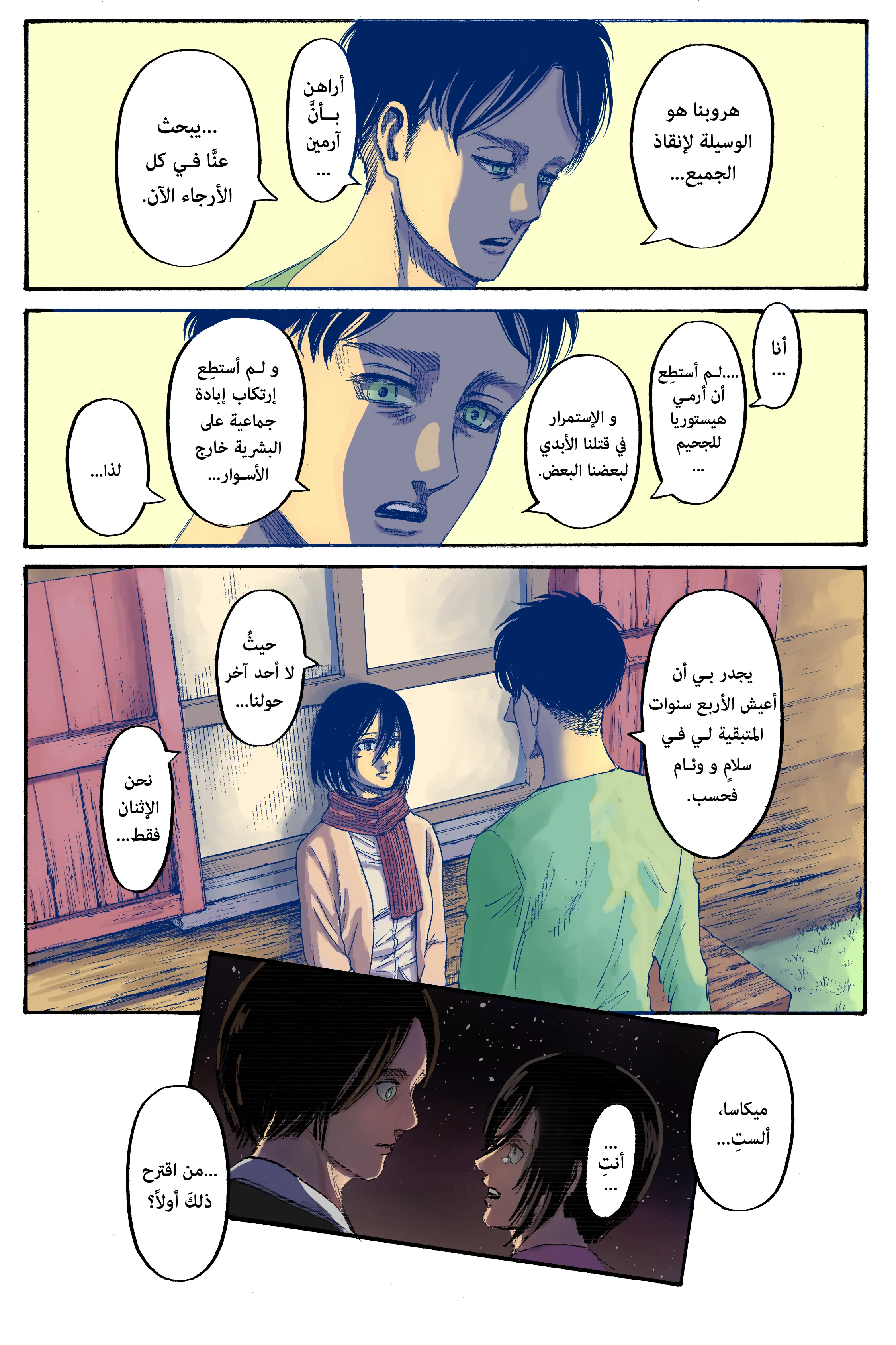 Read Attack on Titan ar Manga Online