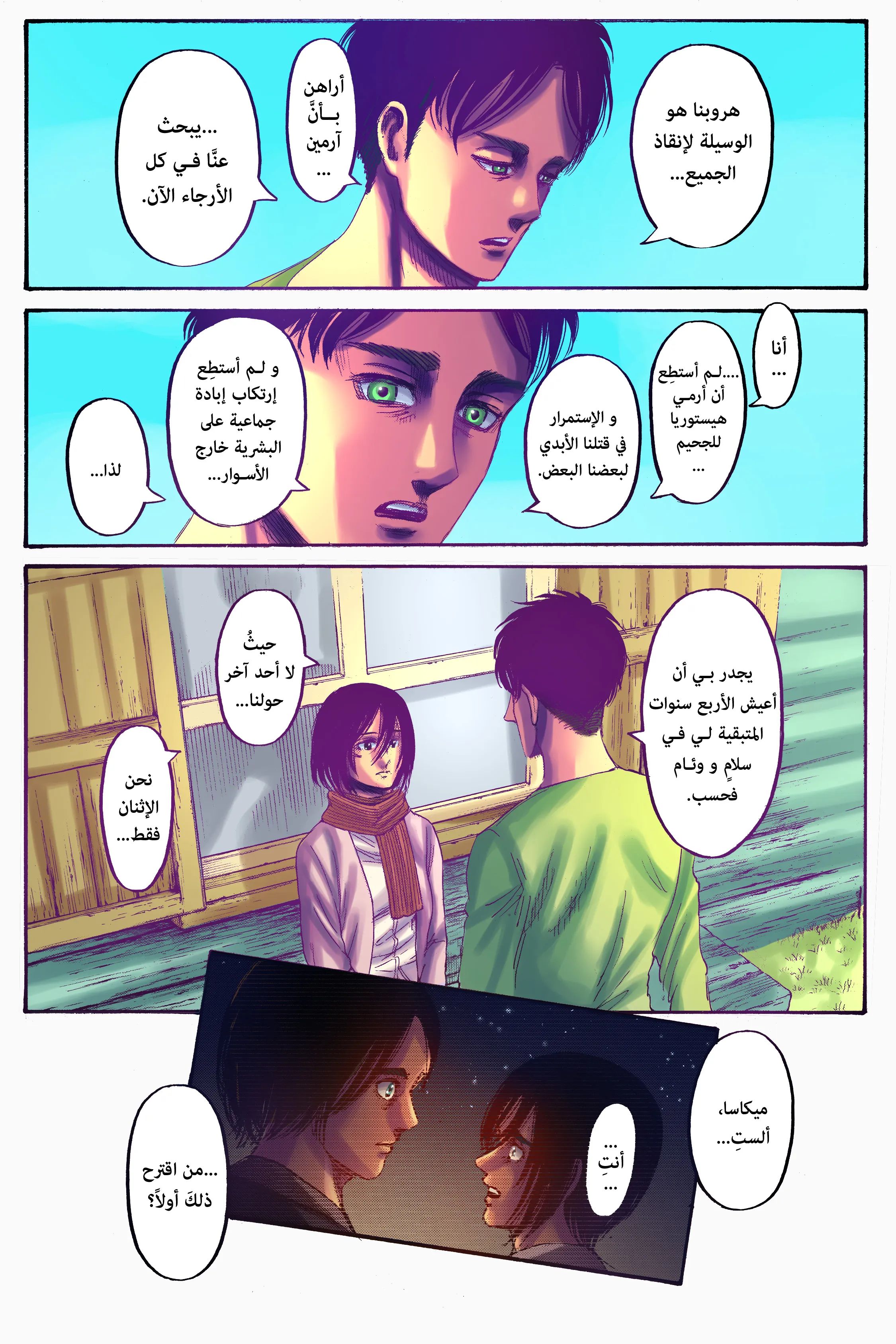 Read Attack on Titan ar Manga Online