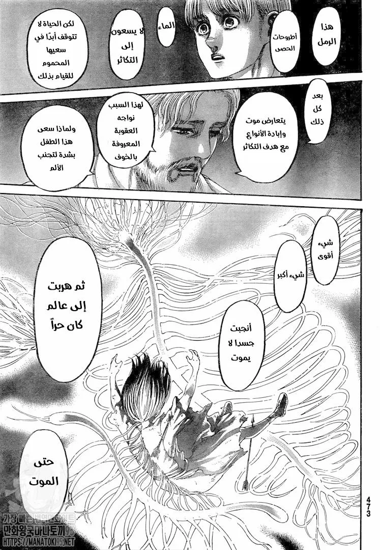 Read Attack on Titan ar Manga Online