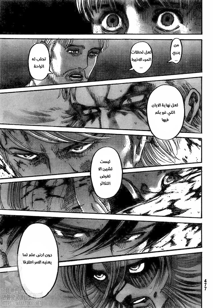 Read Attack on Titan ar Manga Online