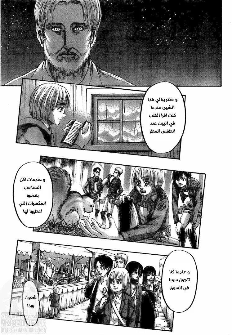 Read Attack on Titan ar Manga Online