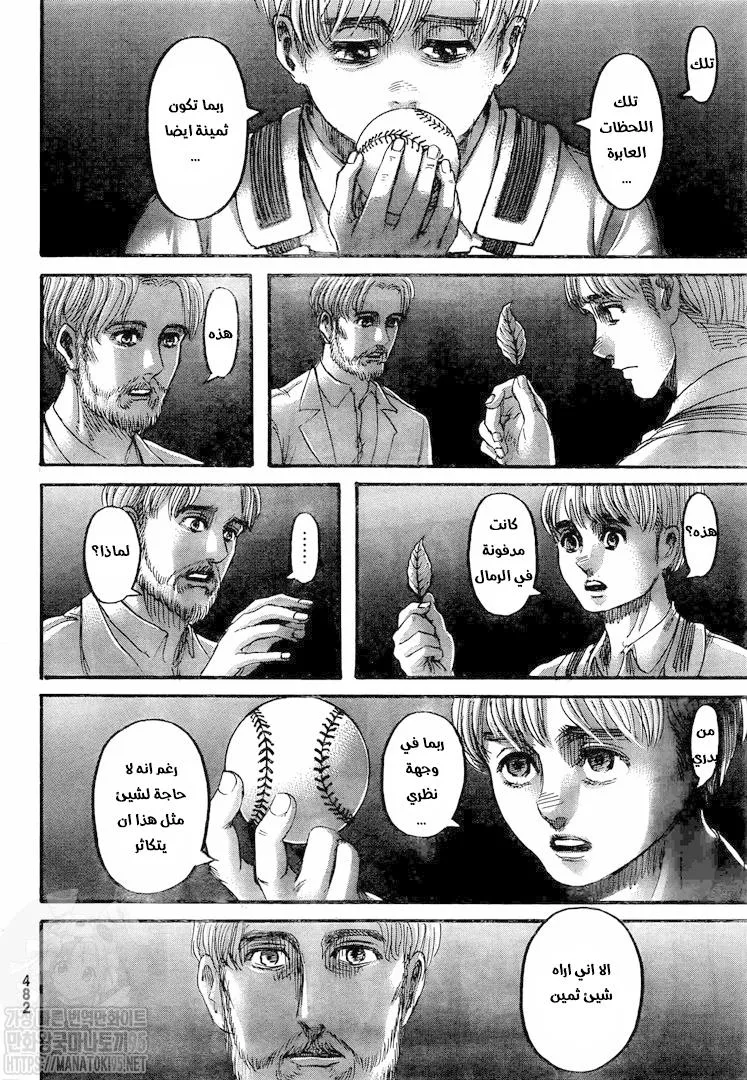 Read Attack on Titan ar Manga Online