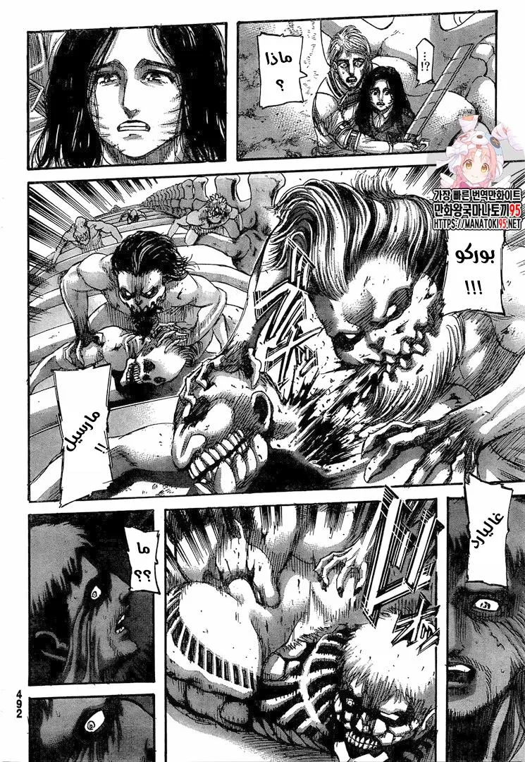 Read Attack on Titan ar Manga Online